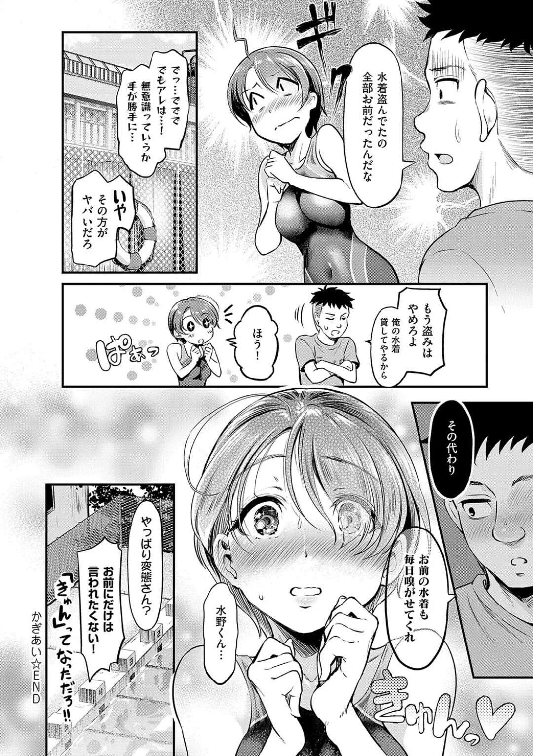 【エロ漫画】【エロ漫画】更衣室でこっそりオナニーをしちゃう匂いフェチな水泳部のお姉さん…男子に見られるもクンニや乳首舐めをしていちゃラブ中出しセックスしちゃう【宏式：かぎあい】