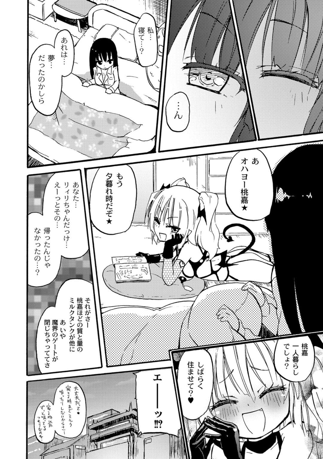 【エロ漫画】【エロ漫画】毎日欲情している巨乳JKがバイブを使って鏡を見ながらオナニーをしていたら、淫魔のサキュバスが現れてなぜか百合セックスをはじめちゃう【焔すばる：搾乳淫魔 リィリ】