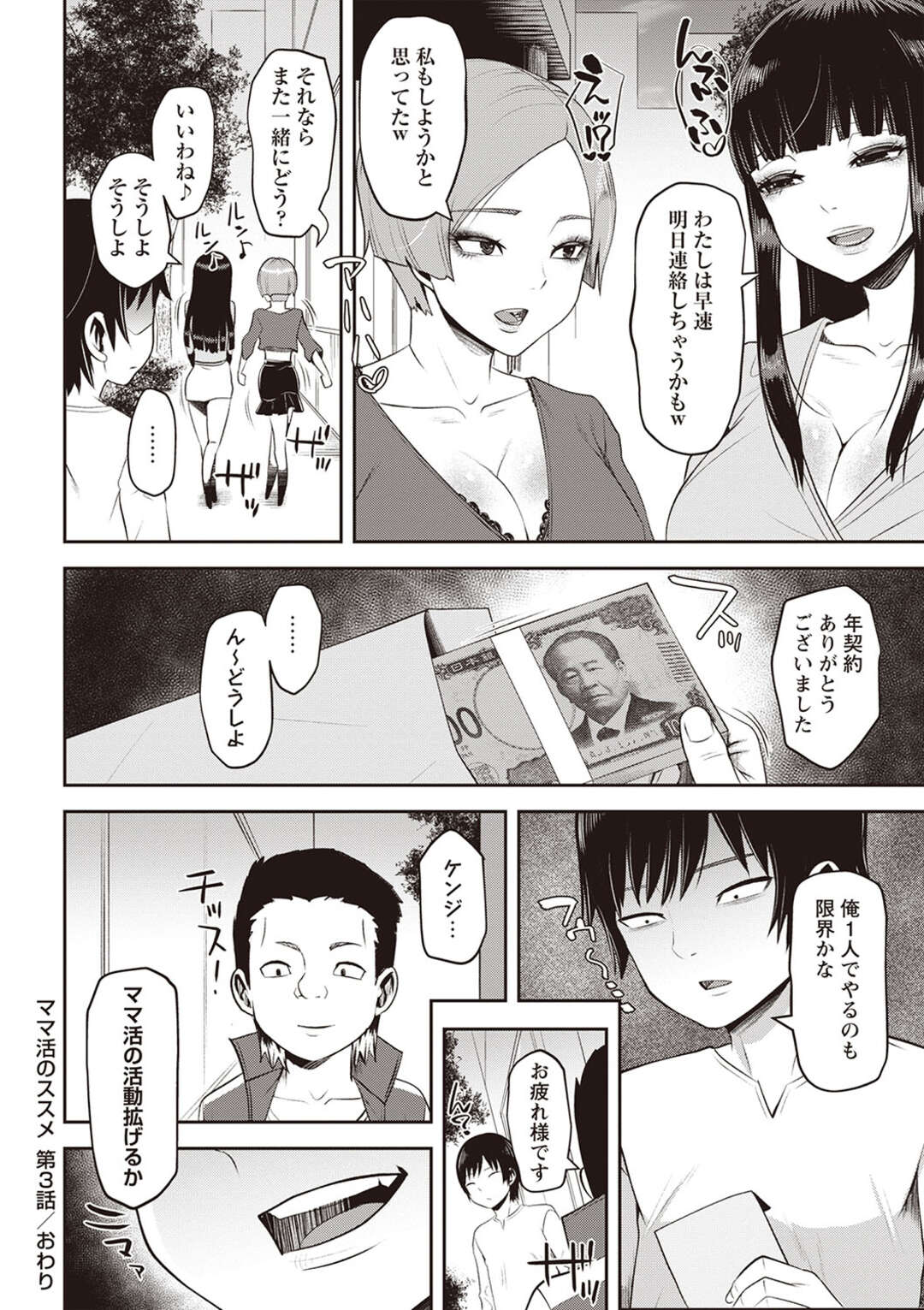 【エロ漫画】【エロ漫画】初めてと二回目のママ活相手と会うことになった青年を二人まとめて呼び出しおねだりされつお姉さんたち…Wフェラやバックでいちゃラブ３Pセックスで絶頂イキしちゃう【原くっち：ママ活のススメ第3話】