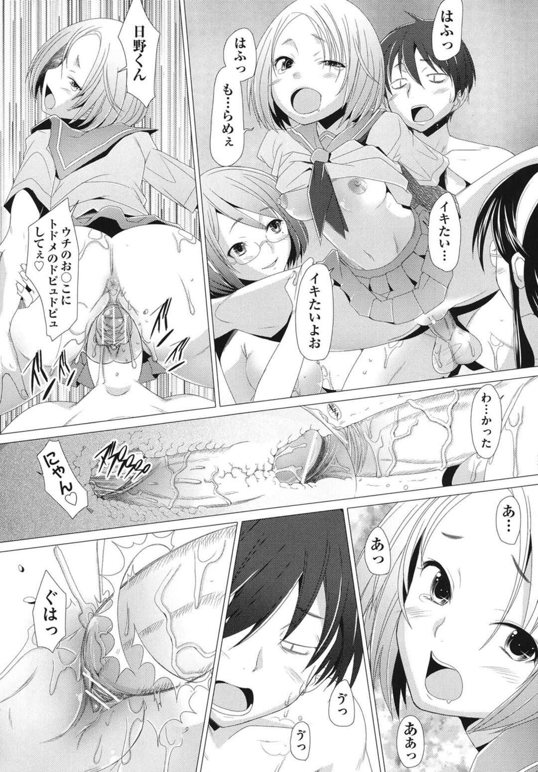 【エロ漫画】【エロ漫画】ある男子生徒のことが気になりオナニーをしていた巨乳JK…後日意を決して男子生徒がいる生徒会室を訪ねると4Pしている彼を見つける！【堺はまち：ふれるな危険！最終話】