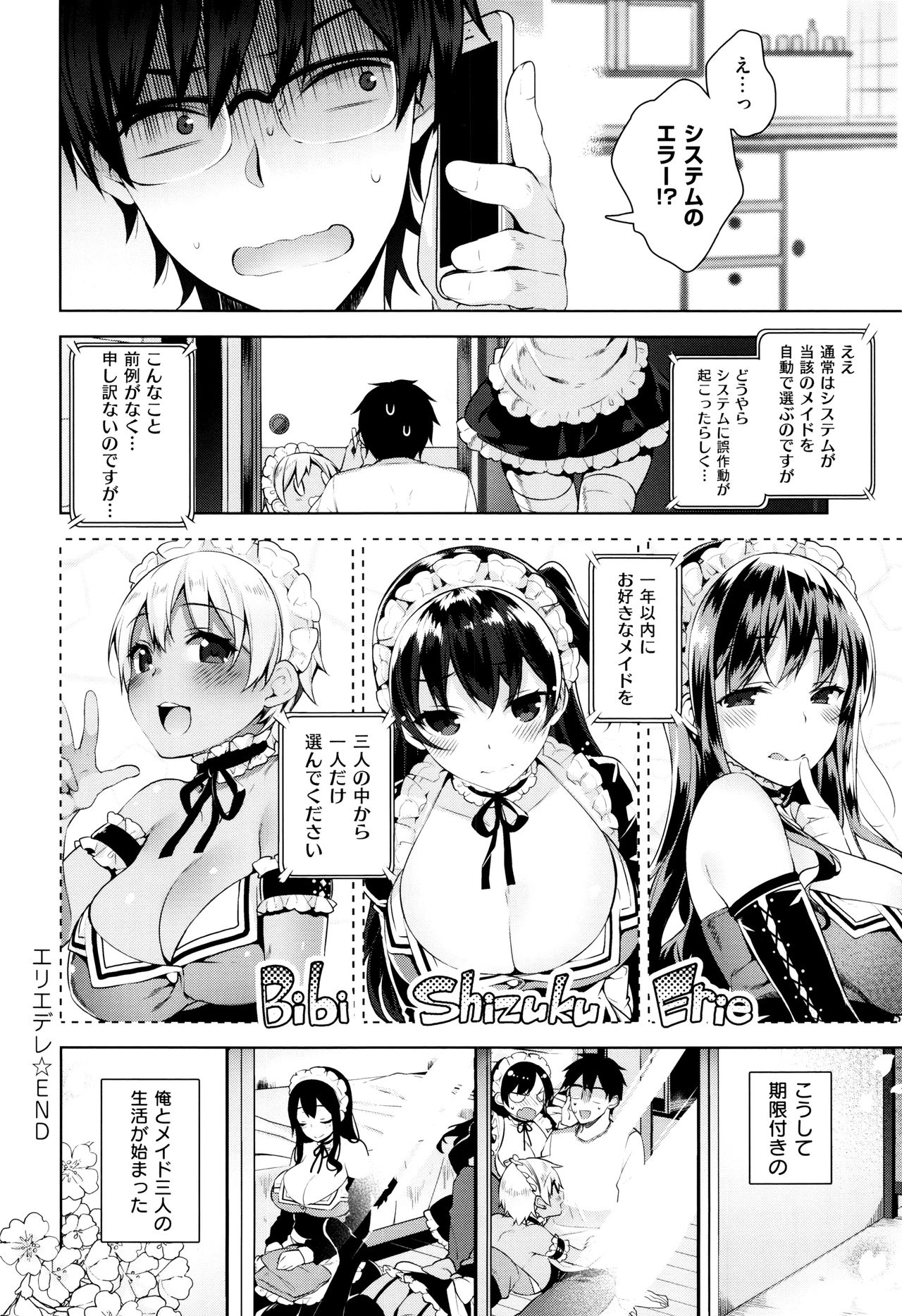 【エロ漫画】【エロ漫画】二十歳の誕生日になぜか三人のまったくタイプが違う巨乳美少女メイドが押しかけてきて筆下ろしされる童貞男！【にぃと：エリエデレ】