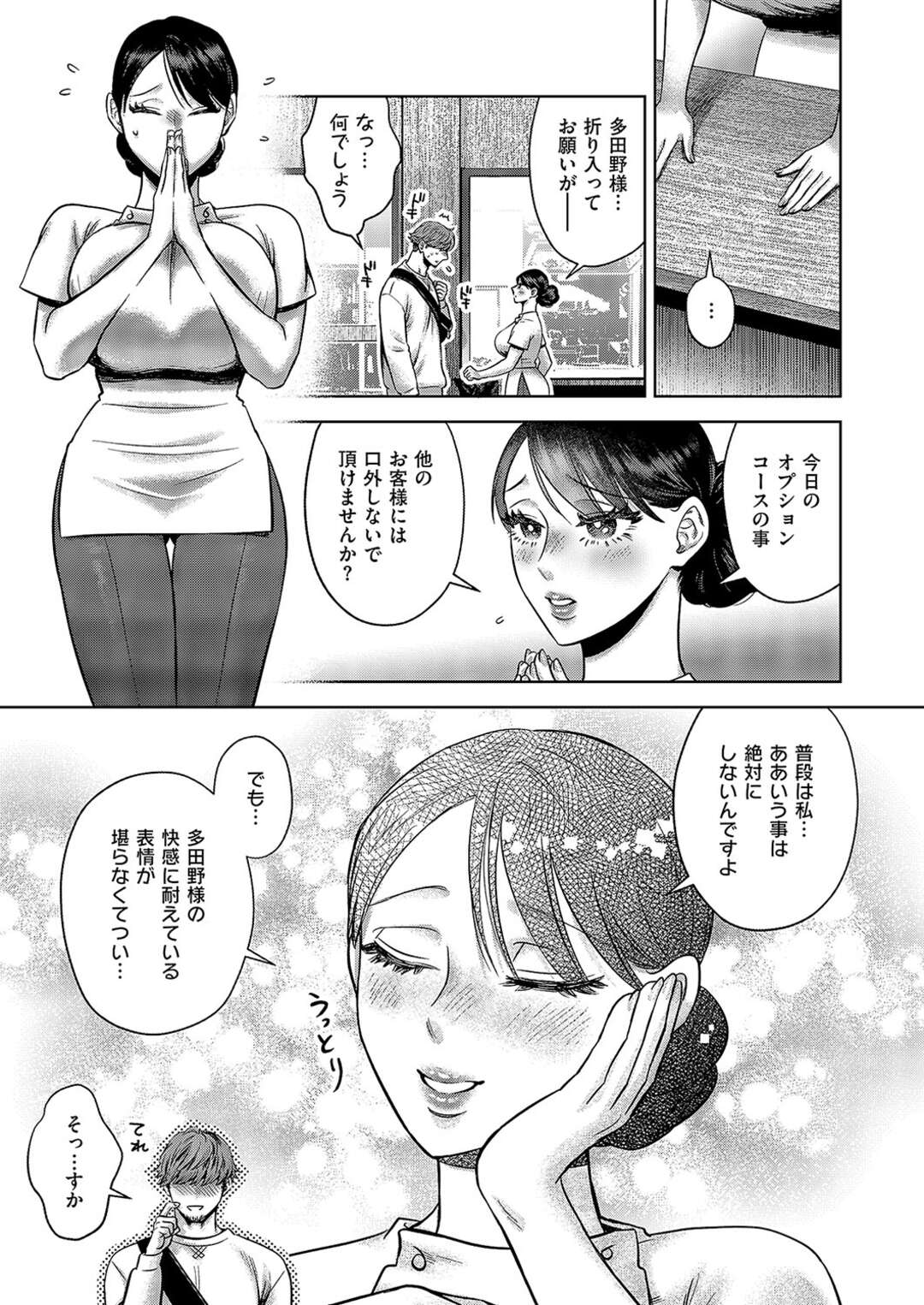 【エロ漫画】【エロ漫画】若い男のお客さんを誘惑しちゃう巨乳の淫乱エステティシャン…手コキやフェラをして逆レイプで生ハメいちゃラブセックスしちゃう【ミブヨシカズ：サロン M】