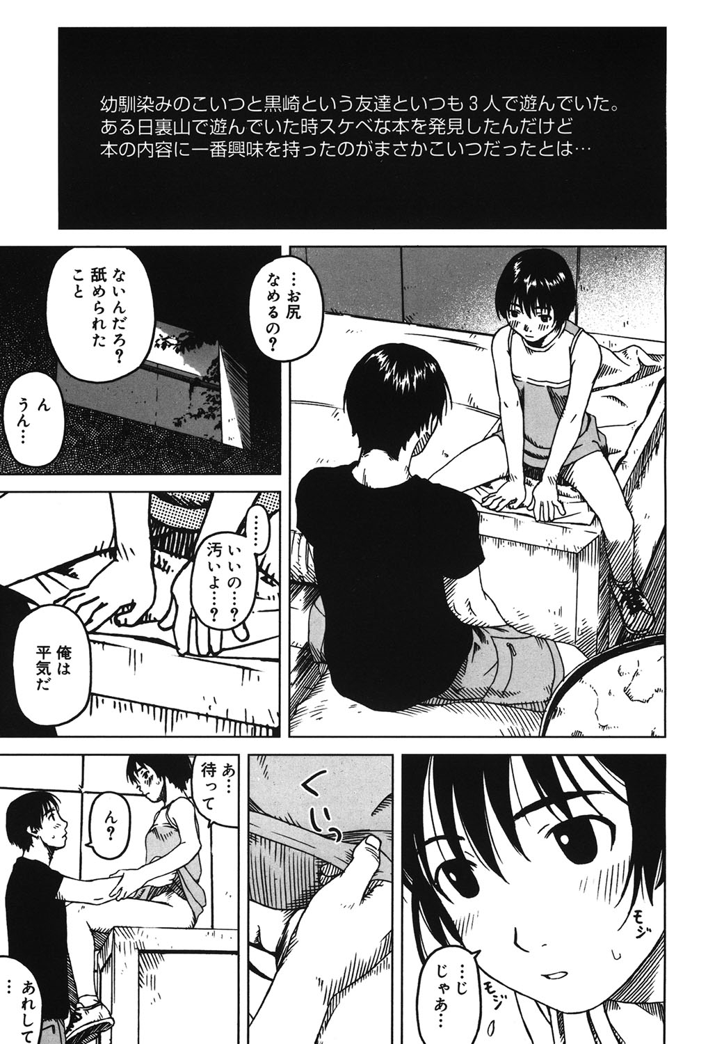 【エロ漫画】【エロ漫画】いつも一緒に遊んでいる幼なじみが拾ったエロ本に興味を示しているので、バックで生ハメアナルセックスしちゃう【わんぱく：Juvenile A】