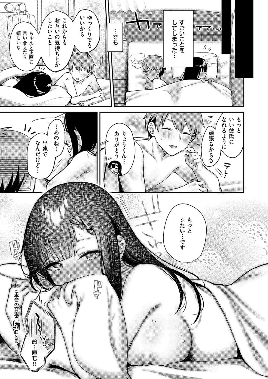 【エロ漫画】【エロ漫画】催眠アプリをかけられ命令されちゃうお姉さん…おっぱい揉みをされ乳首舐めされてご奉仕フェラで生ハメいちゃラブセックスしちゃう【ぽんたろ：嘘と本音の交差点】