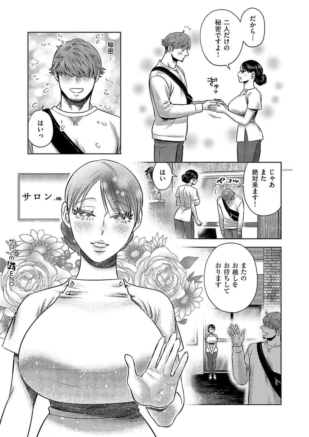 【エロ漫画】【エロ漫画】若い男のお客さんを誘惑しちゃう巨乳の淫乱エステティシャン…手コキやフェラをして逆レイプで生ハメいちゃラブセックスしちゃう【ミブヨシカズ：サロン M】