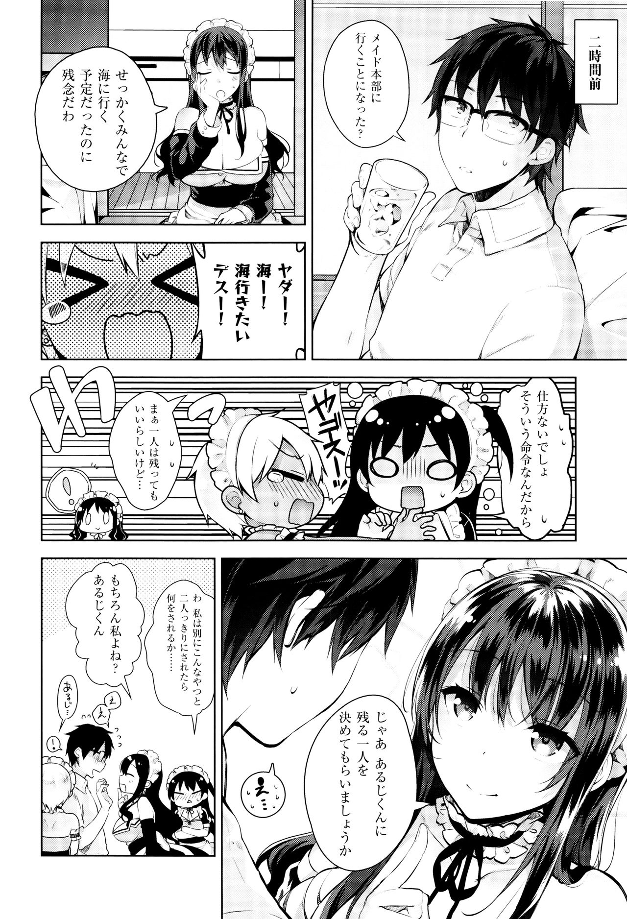 【エロ漫画】【エロ漫画】褐色金髪メイドと一緒に海に行ったらメイドが豹変して襲いかかってちんぽしゃぶってきたのでめちゃくちゃセックスした！【にぃと：ビビデレ】