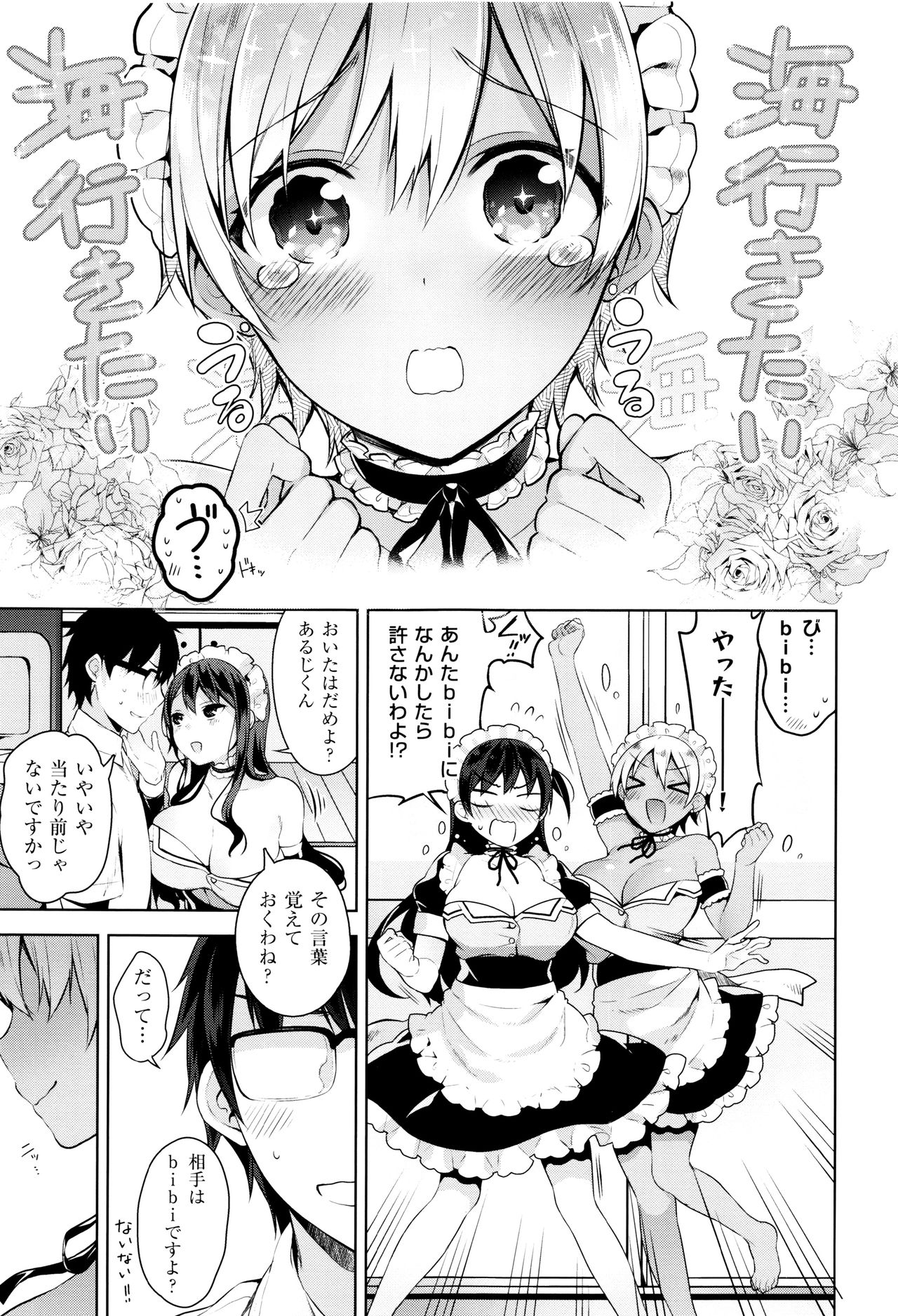 【エロ漫画】【エロ漫画】褐色金髪メイドと一緒に海に行ったらメイドが豹変して襲いかかってちんぽしゃぶってきたのでめちゃくちゃセックスした！【にぃと：ビビデレ】