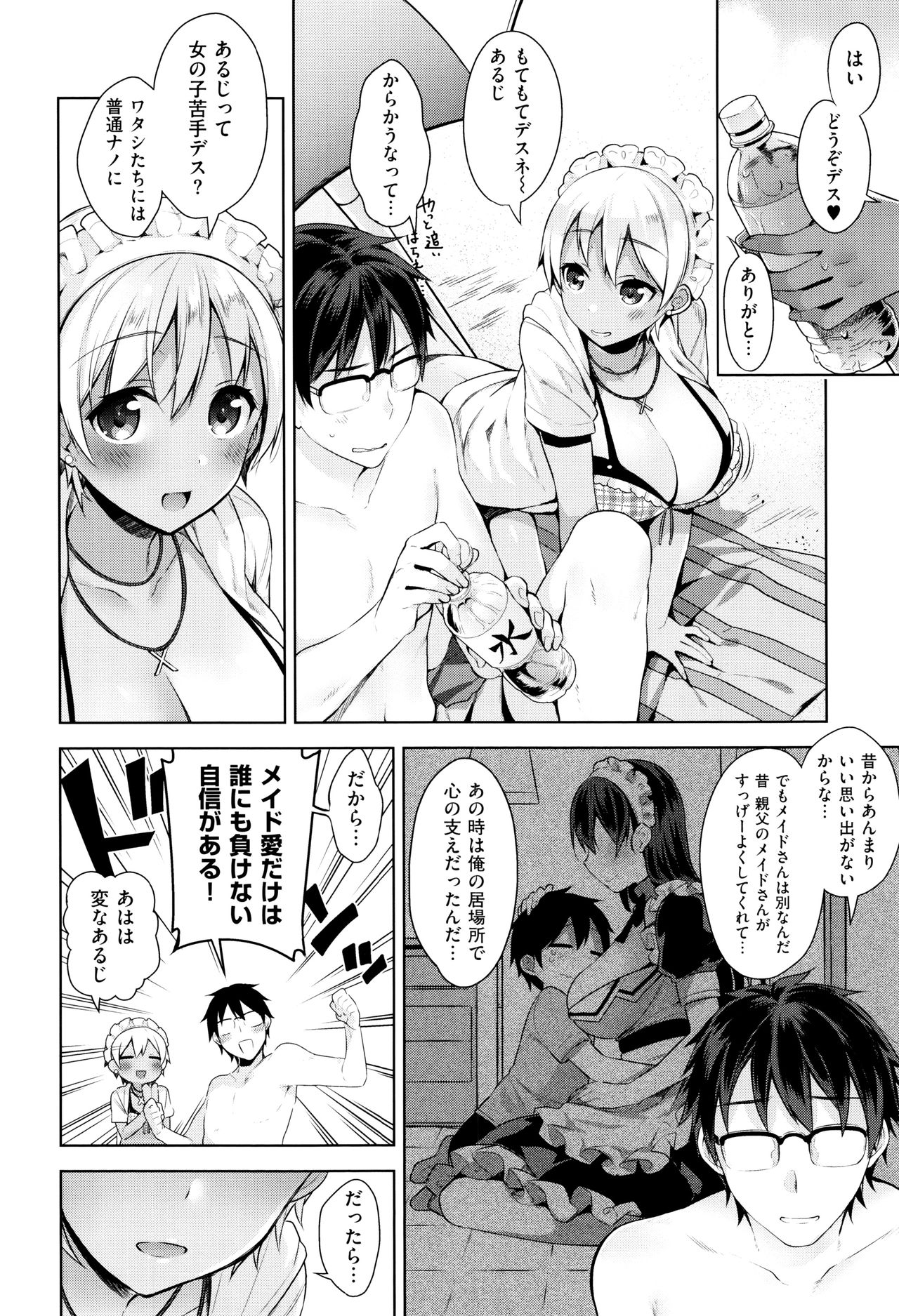 【エロ漫画】【エロ漫画】褐色金髪メイドと一緒に海に行ったらメイドが豹変して襲いかかってちんぽしゃぶってきたのでめちゃくちゃセックスした！【にぃと：ビビデレ】