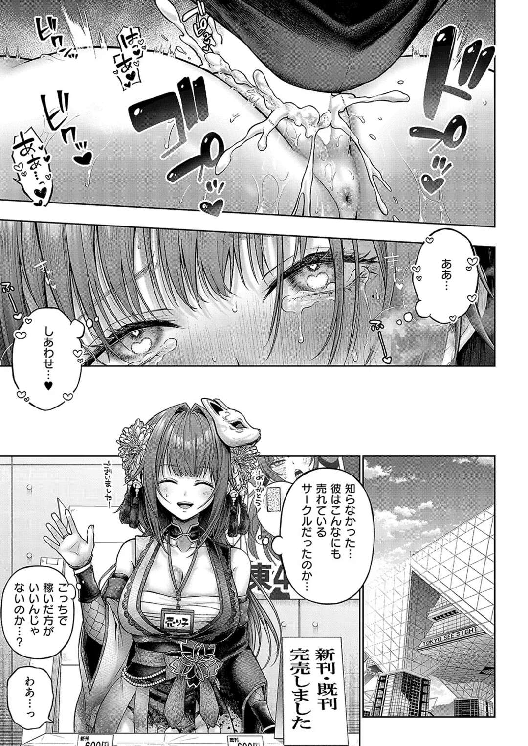 【エロ漫画】【エロ漫画】えっちなコスプレで先輩を誘惑しちゃう巨乳のJK…足コキや乳首舐めをして生ハメいちゃラブセックスで絶頂イキしちゃう【メツブシ：九重先輩！ これ着てください！ 後編】