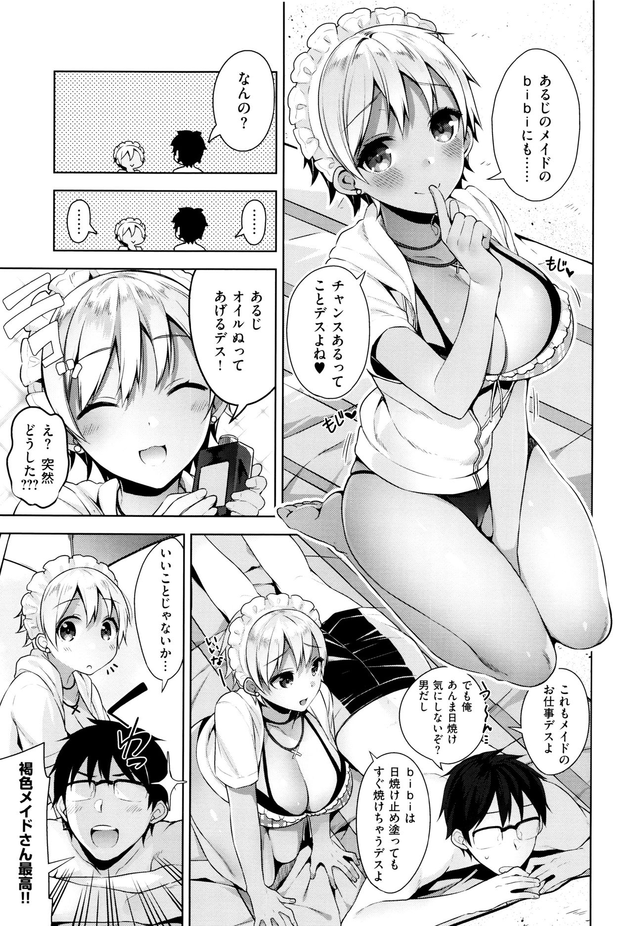 【エロ漫画】【エロ漫画】褐色金髪メイドと一緒に海に行ったらメイドが豹変して襲いかかってちんぽしゃぶってきたのでめちゃくちゃセックスした！【にぃと：ビビデレ】