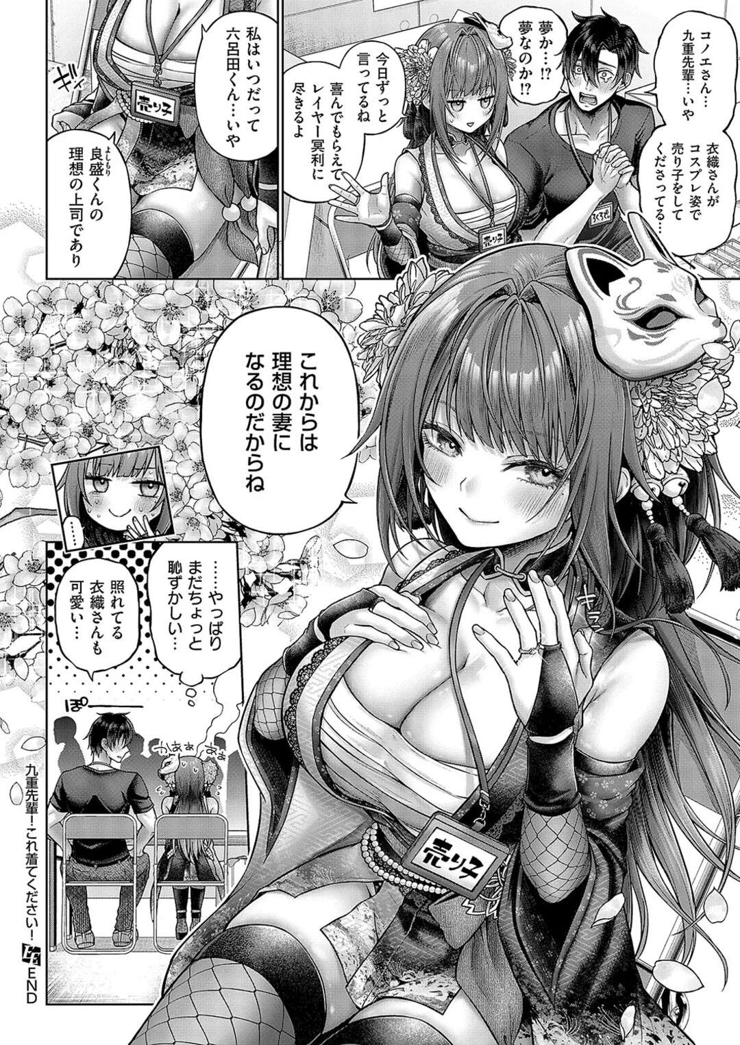 【エロ漫画】【エロ漫画】えっちなコスプレで先輩を誘惑しちゃう巨乳のJK…足コキや乳首舐めをして生ハメいちゃラブセックスで絶頂イキしちゃう【メツブシ：九重先輩！ これ着てください！ 後編】