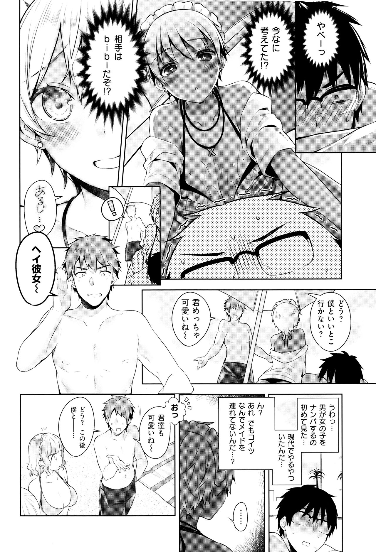 【エロ漫画】【エロ漫画】褐色金髪メイドと一緒に海に行ったらメイドが豹変して襲いかかってちんぽしゃぶってきたのでめちゃくちゃセックスした！【にぃと：ビビデレ】