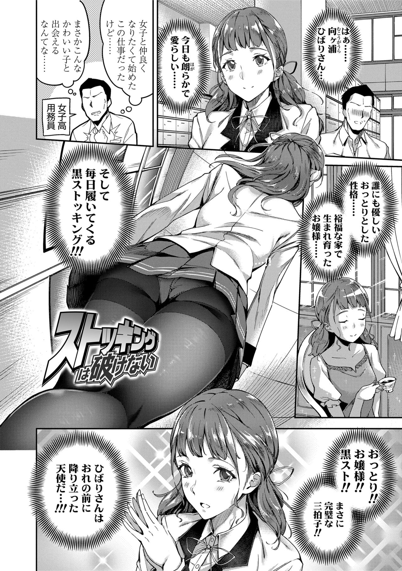 【エロ漫画】【エロ漫画】用務員に角オナしている所を見られたお嬢様JKのひばり…黒タイツ越しに角オナニーしている所を見つけた用務員は後ろから迫り素股！用務員はムレムレタイツに興奮すると足の匂いを堪能しながら中出しセックス【sugarBt：ストッキングは破けない】