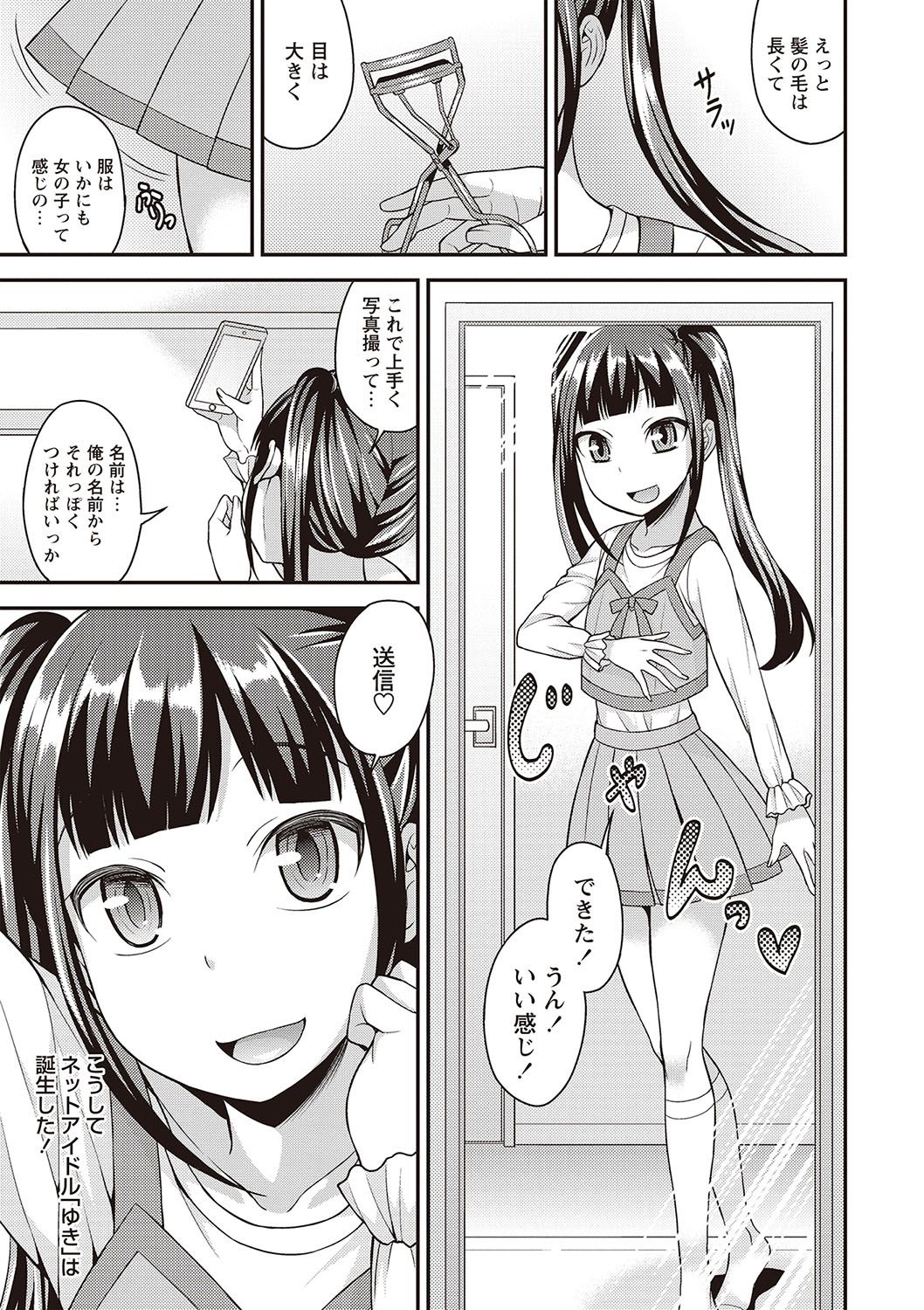 【エロ漫画】【エロ漫画】友達のことが大好きなツインテールのアイドルの男の娘…イチャイチャとアナルセックスでトロ顔に快楽堕ちしちゃう！【神林タカキ：ネットアイドルのヒミツ】