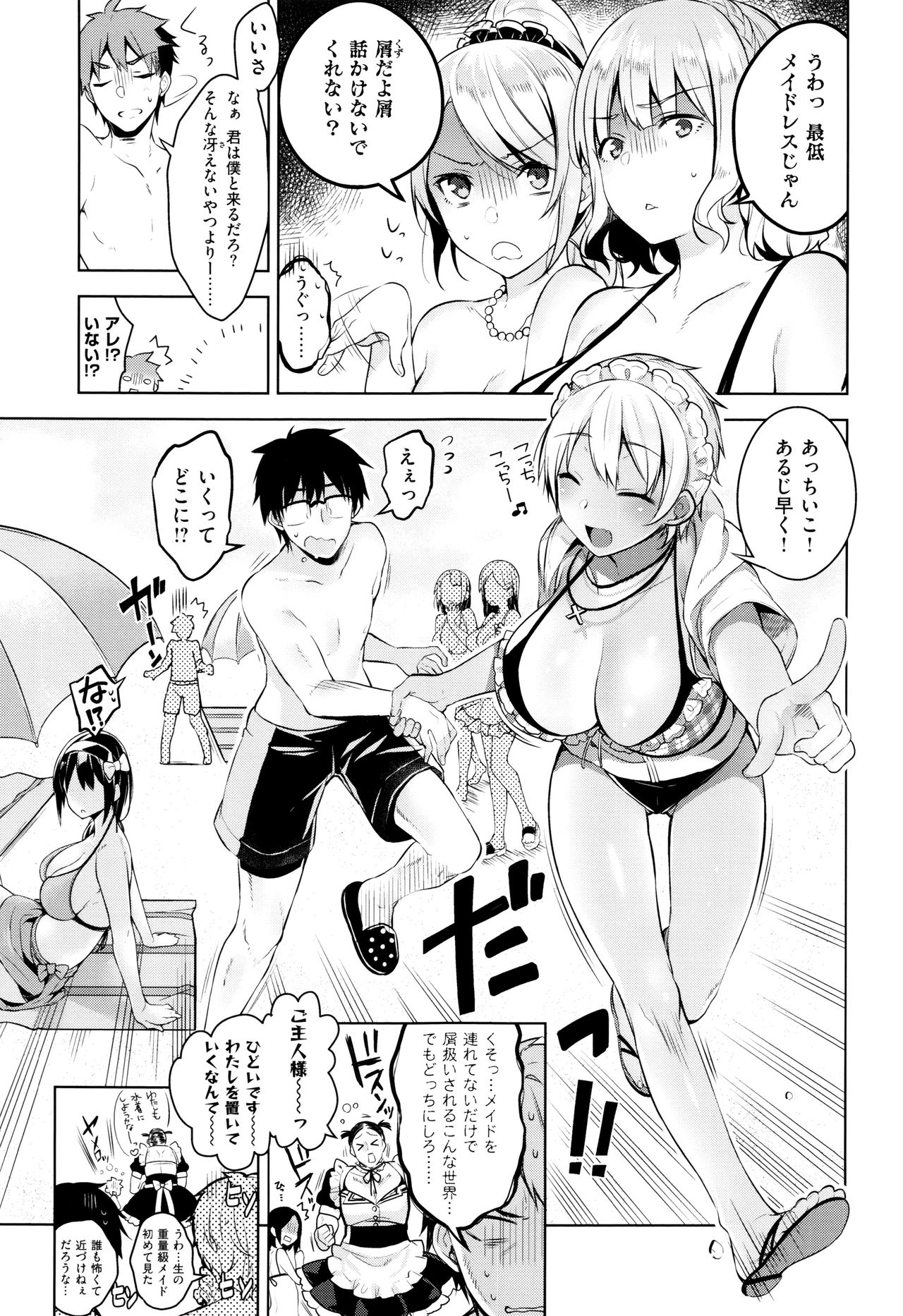 【エロ漫画】【エロ漫画】褐色金髪メイドと一緒に海に行ったらメイドが豹変して襲いかかってちんぽしゃぶってきたのでめちゃくちゃセックスした！【にぃと：ビビデレ】