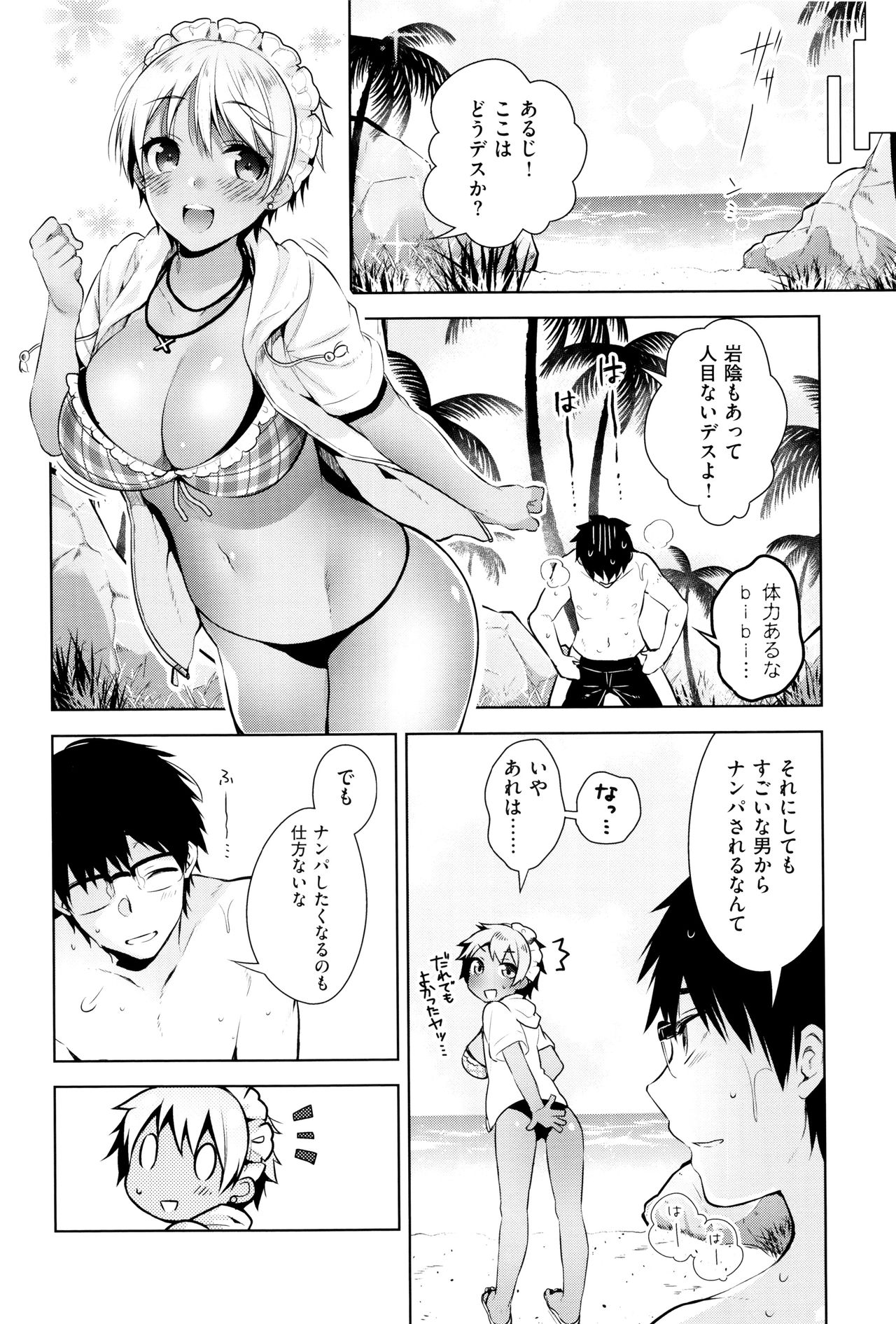 【エロ漫画】【エロ漫画】褐色金髪メイドと一緒に海に行ったらメイドが豹変して襲いかかってちんぽしゃぶってきたのでめちゃくちゃセックスした！【にぃと：ビビデレ】