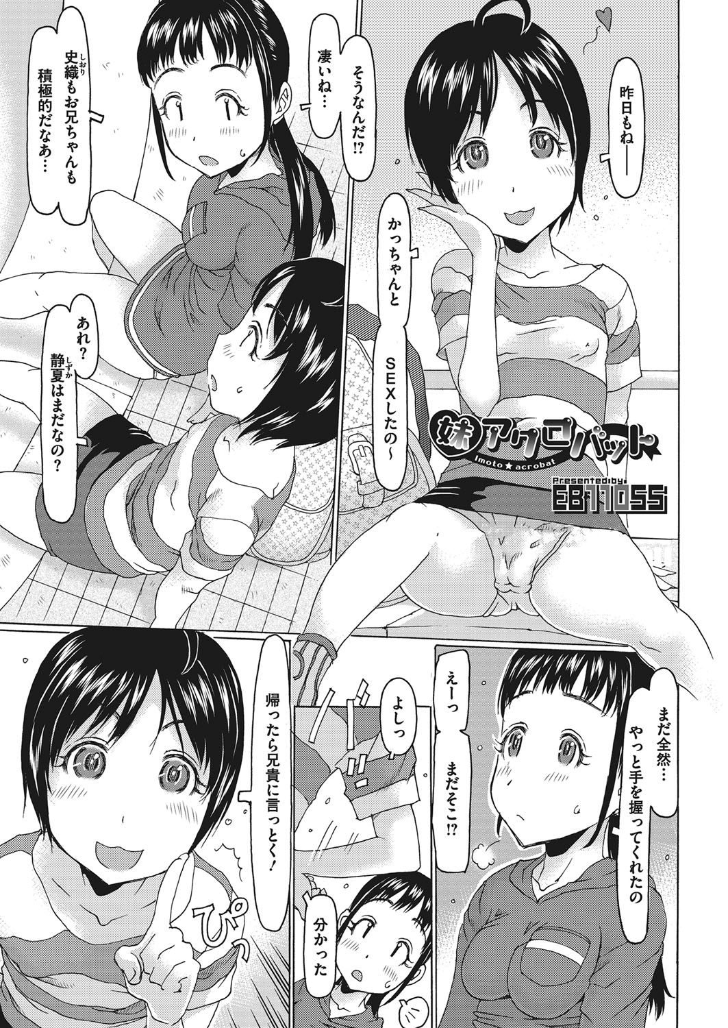 【エロ漫画】【エロ漫画】兄に調教されてしまう無垢な妹…ご奉仕フェラをしてバックで生ハメ中出し近親相姦セックスで絶頂イキしちゃう【EB110SS：妹アクロバット】