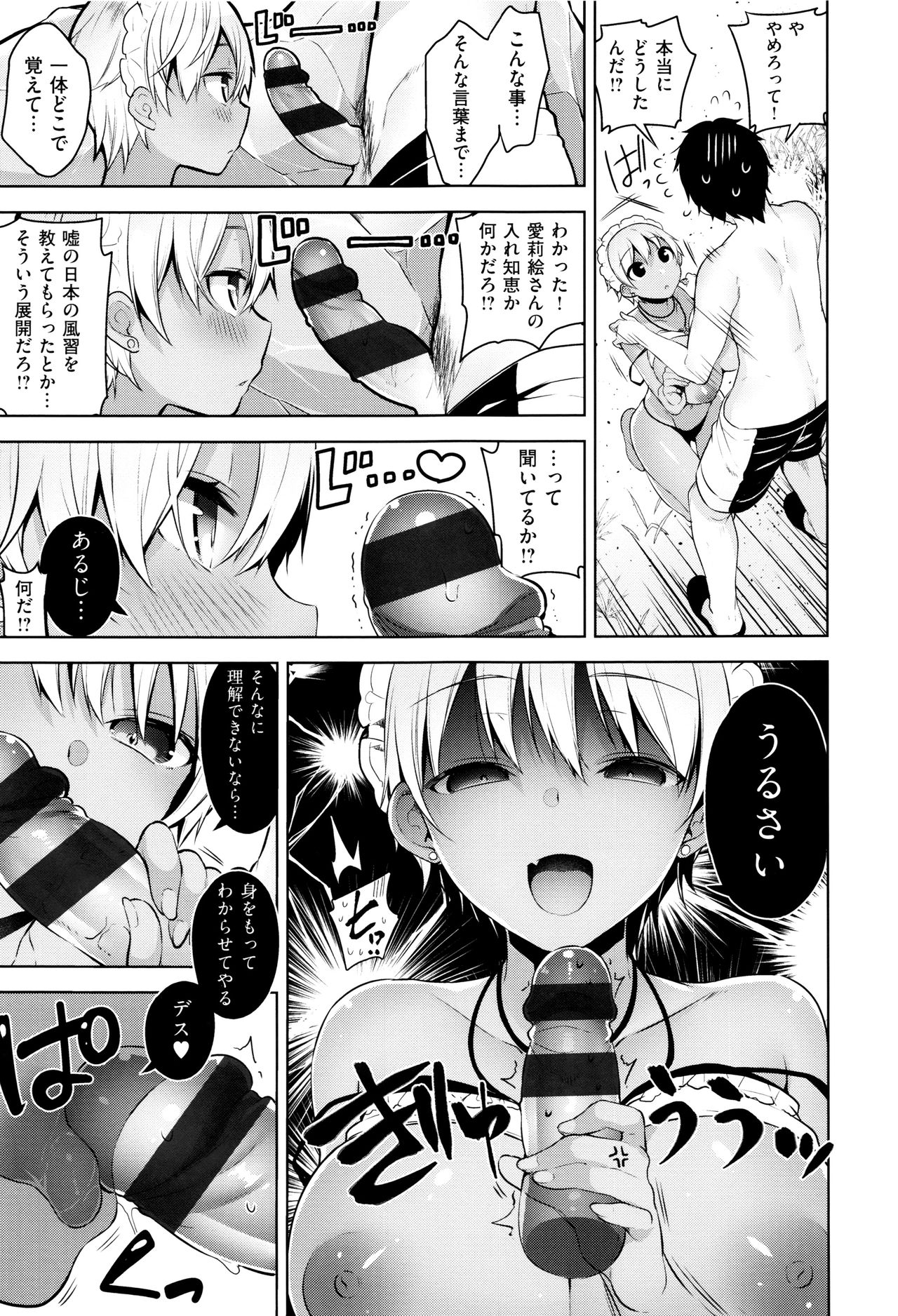 【エロ漫画】【エロ漫画】褐色金髪メイドと一緒に海に行ったらメイドが豹変して襲いかかってちんぽしゃぶってきたのでめちゃくちゃセックスした！【にぃと：ビビデレ】