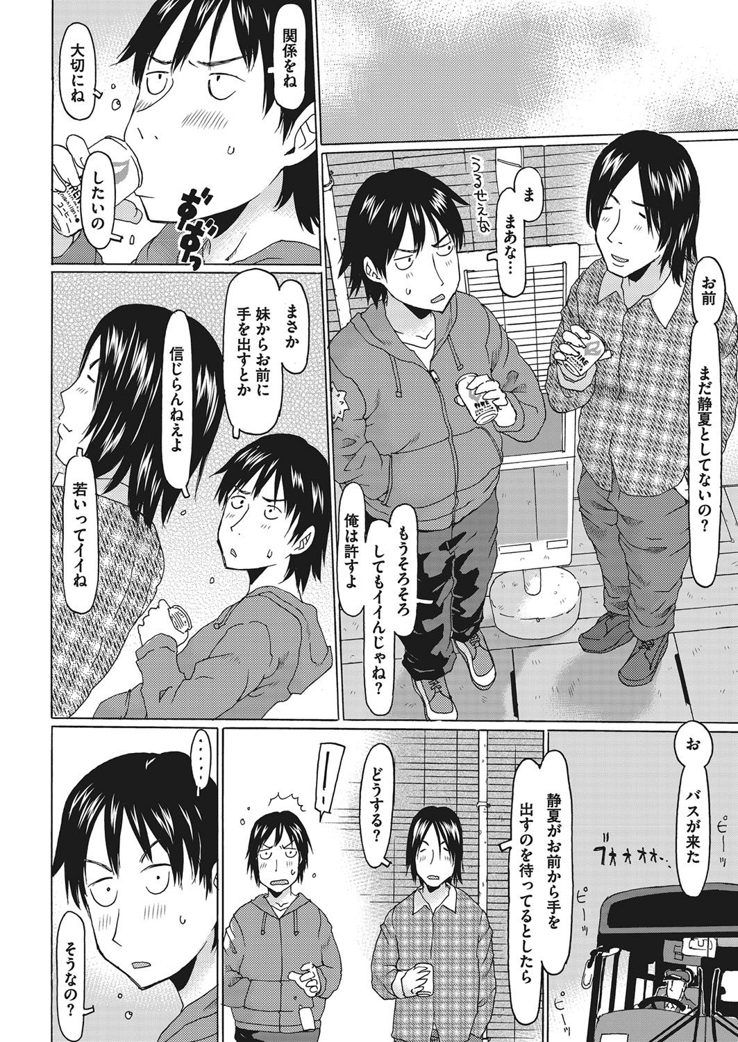 【エロ漫画】【エロ漫画】兄に調教されてしまう無垢な妹…ご奉仕フェラをしてバックで生ハメ中出し近親相姦セックスで絶頂イキしちゃう【EB110SS：妹アクロバット】