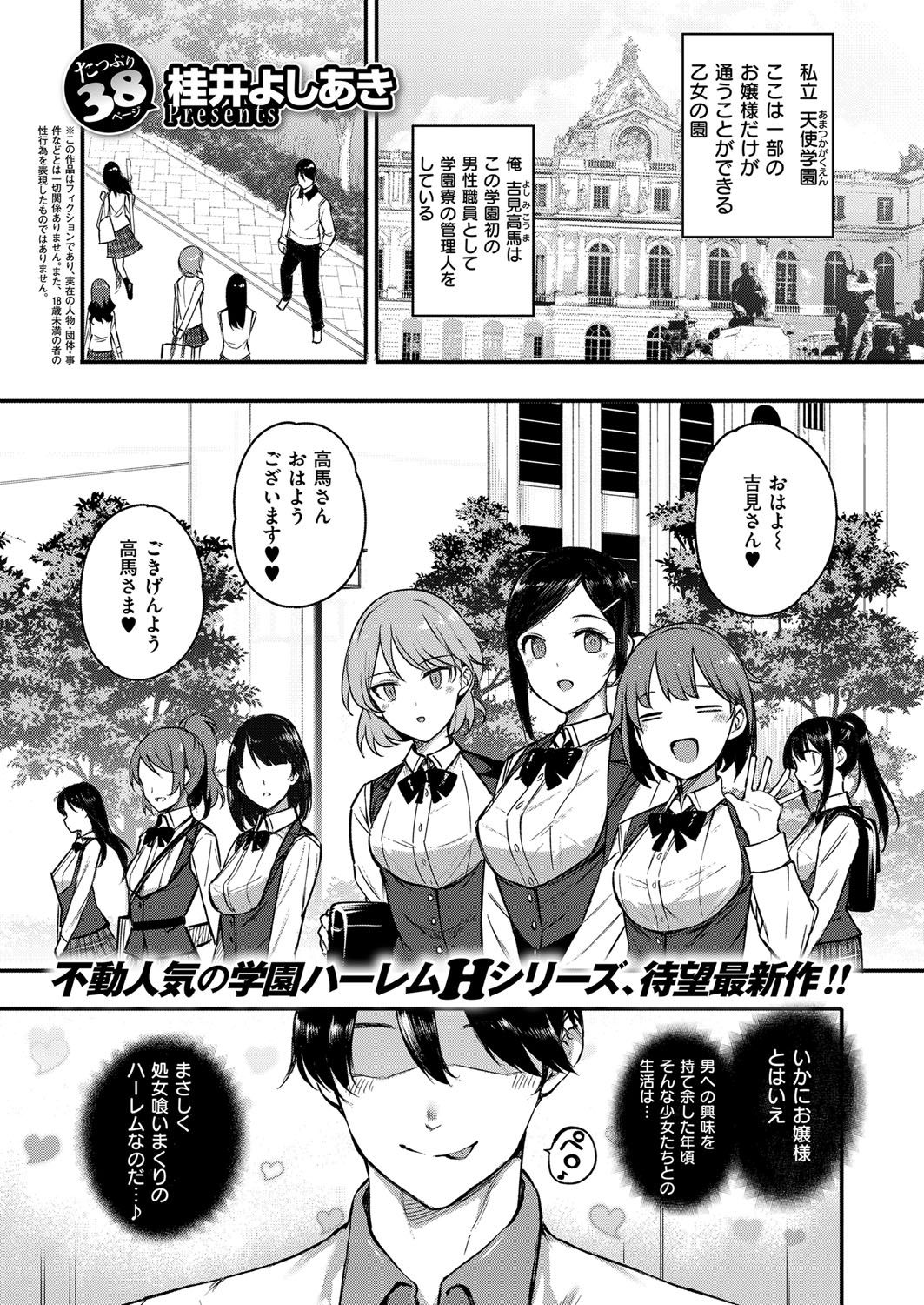 【エロ漫画】【エロ漫画】自由奔放なJKお嬢様…管理人に懐いてわがまま言い放題だが一度快楽を味わってしまえばどんな女もメス化！処女マンコに勃起チンポを挿入しどんどんトロ顔で従順になるお嬢様【桂井よしあき：天使学園の性姦補習】