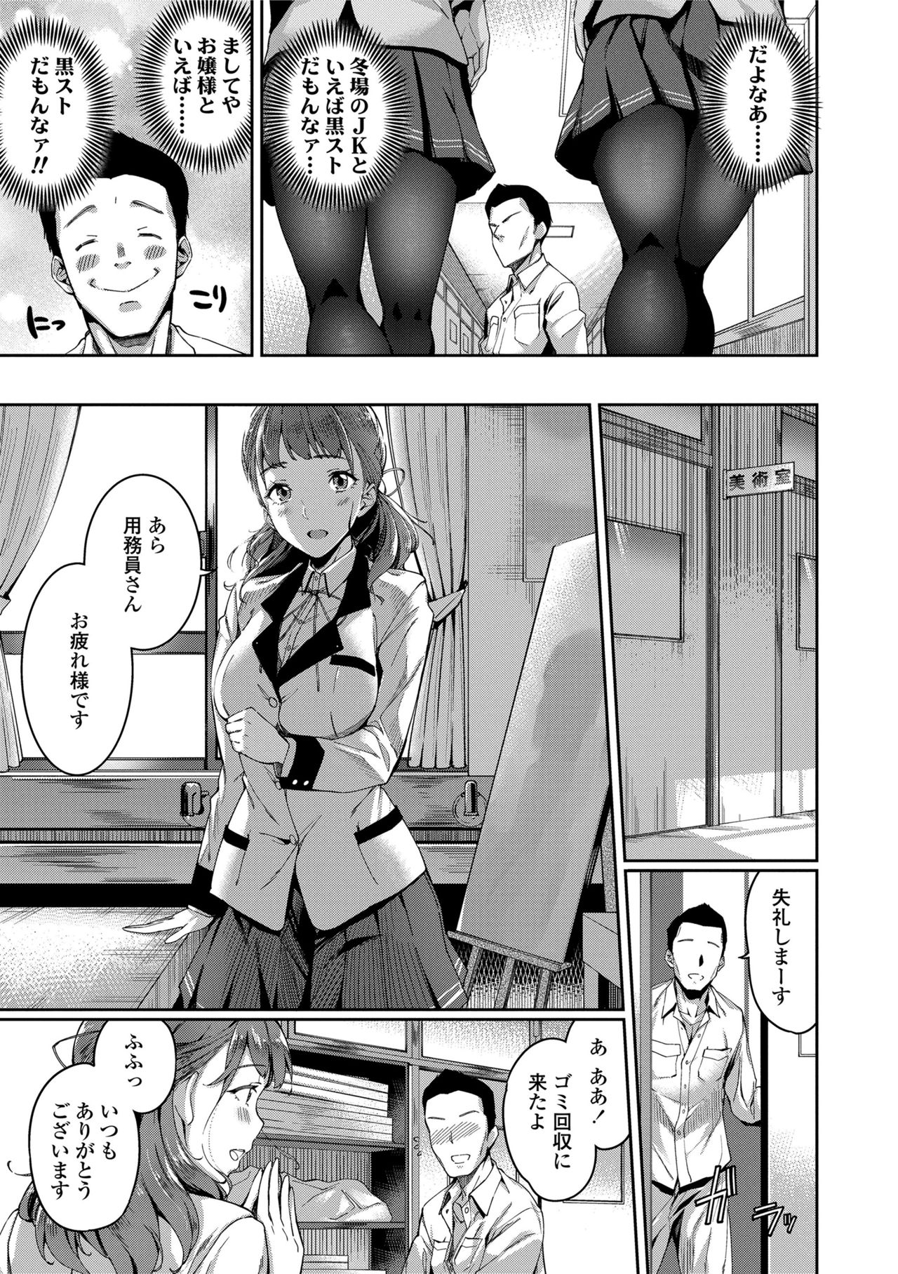 【エロ漫画】【エロ漫画】用務員に角オナしている所を見られたお嬢様JKのひばり…黒タイツ越しに角オナニーしている所を見つけた用務員は後ろから迫り素股！用務員はムレムレタイツに興奮すると足の匂いを堪能しながら中出しセックス【sugarBt：ストッキングは破けない】