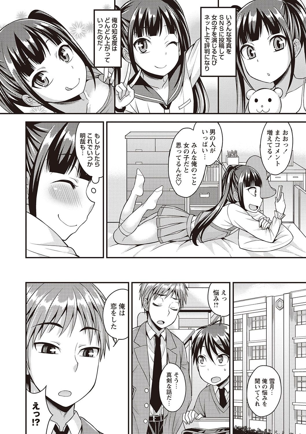 【エロ漫画】【エロ漫画】友達のことが大好きなツインテールのアイドルの男の娘…イチャイチャとアナルセックスでトロ顔に快楽堕ちしちゃう！【神林タカキ：ネットアイドルのヒミツ】