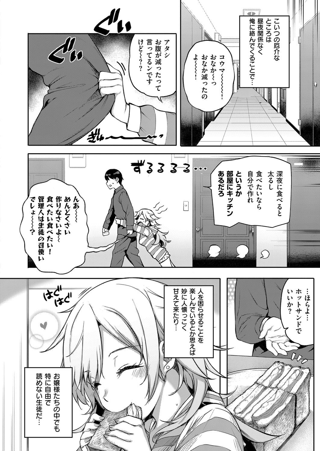 【エロ漫画】【エロ漫画】自由奔放なJKお嬢様…管理人に懐いてわがまま言い放題だが一度快楽を味わってしまえばどんな女もメス化！処女マンコに勃起チンポを挿入しどんどんトロ顔で従順になるお嬢様【桂井よしあき：天使学園の性姦補習】