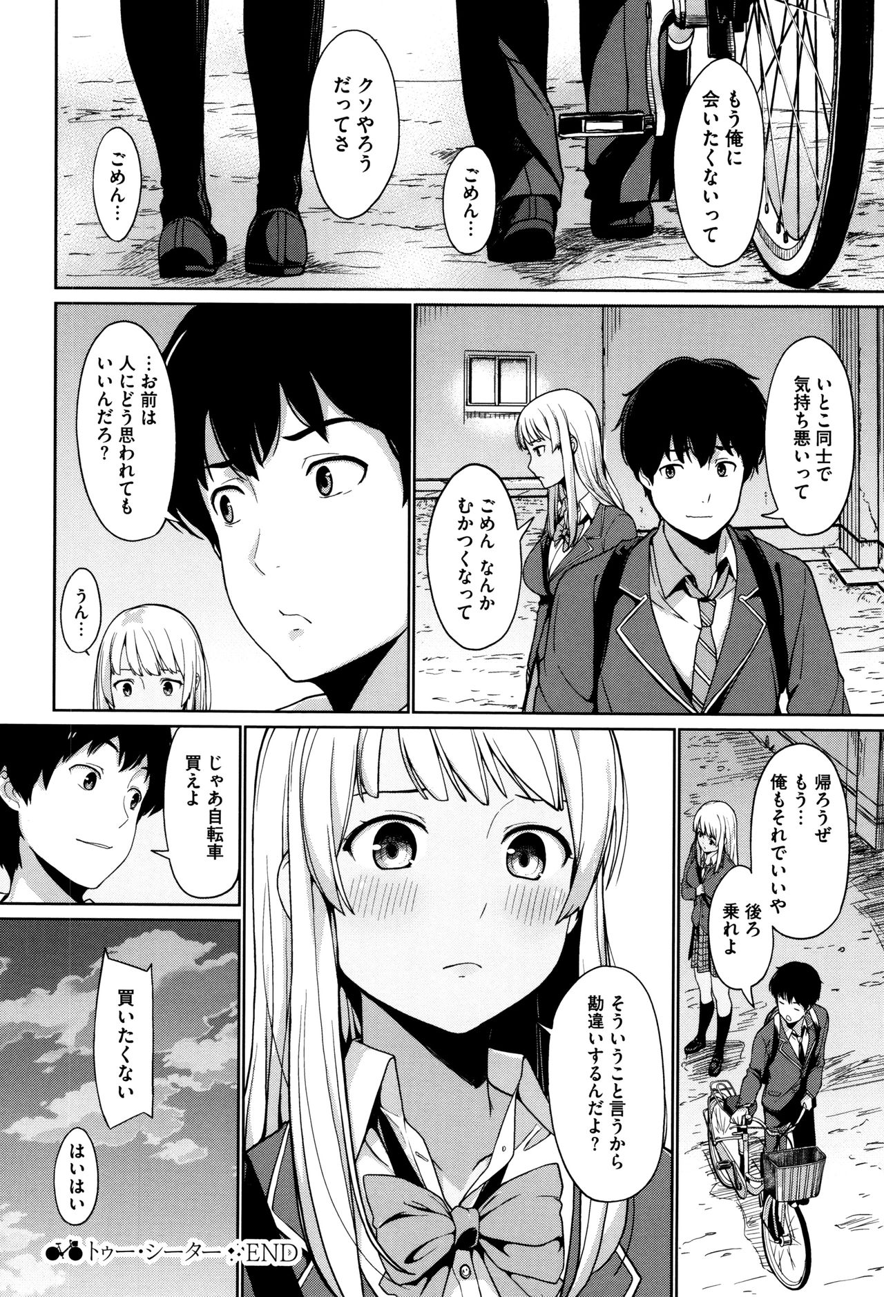 【エロ漫画】【エロ漫画】いとこでセフレ関係だけど好きなのに付き合ってもらえないJK…いとこに彼女ができてもHをねだってクンニしてもらっていたら彼女にバレてしまい修羅場の中で3Pセックス【綿貫ろん：トゥー・シーター】