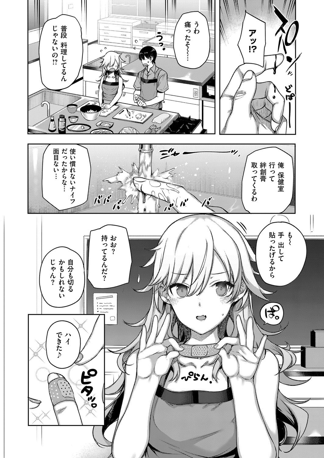 【エロ漫画】【エロ漫画】自由奔放なJKお嬢様…管理人に懐いてわがまま言い放題だが一度快楽を味わってしまえばどんな女もメス化！処女マンコに勃起チンポを挿入しどんどんトロ顔で従順になるお嬢様【桂井よしあき：天使学園の性姦補習】