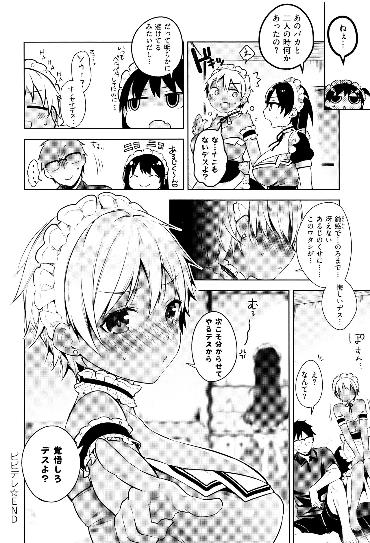 【エロ漫画】【エロ漫画】褐色金髪メイドと一緒に海に行ったらメイドが豹変して襲いかかってちんぽしゃぶってきたのでめちゃくちゃセックスした！【にぃと：ビビデレ】