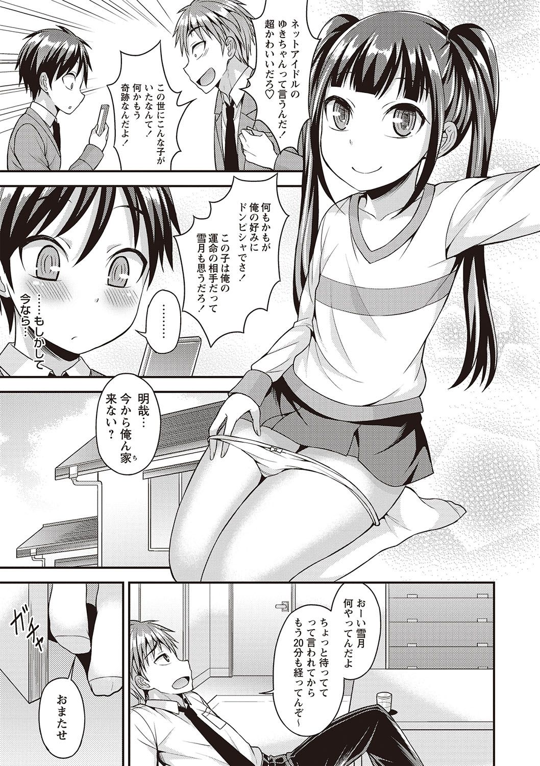 【エロ漫画】【エロ漫画】友達のことが大好きなツインテールのアイドルの男の娘…イチャイチャとアナルセックスでトロ顔に快楽堕ちしちゃう！【神林タカキ：ネットアイドルのヒミツ】