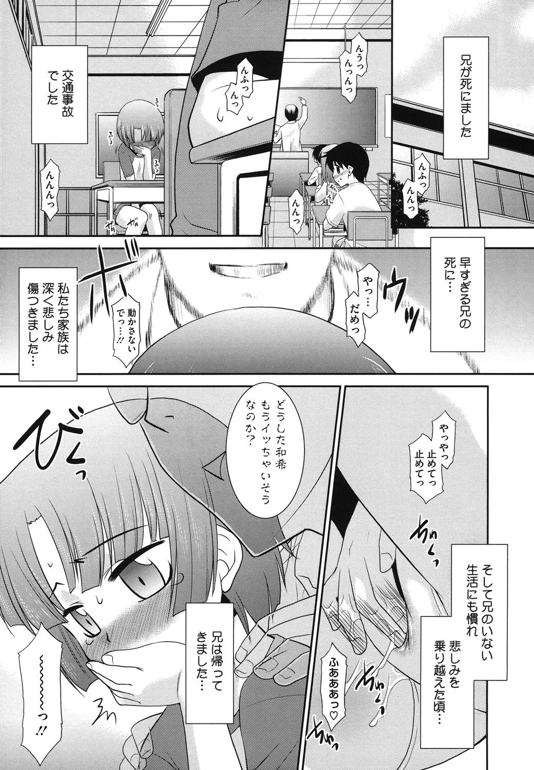 【エロ漫画】【エロ漫画】交通事故で亡くなった兄が色情霊として帰ってきた…兄は大好きな妹の未発達の身体を好き放題にして開発されちゃう【猫玄：兄ゆ〜れい】