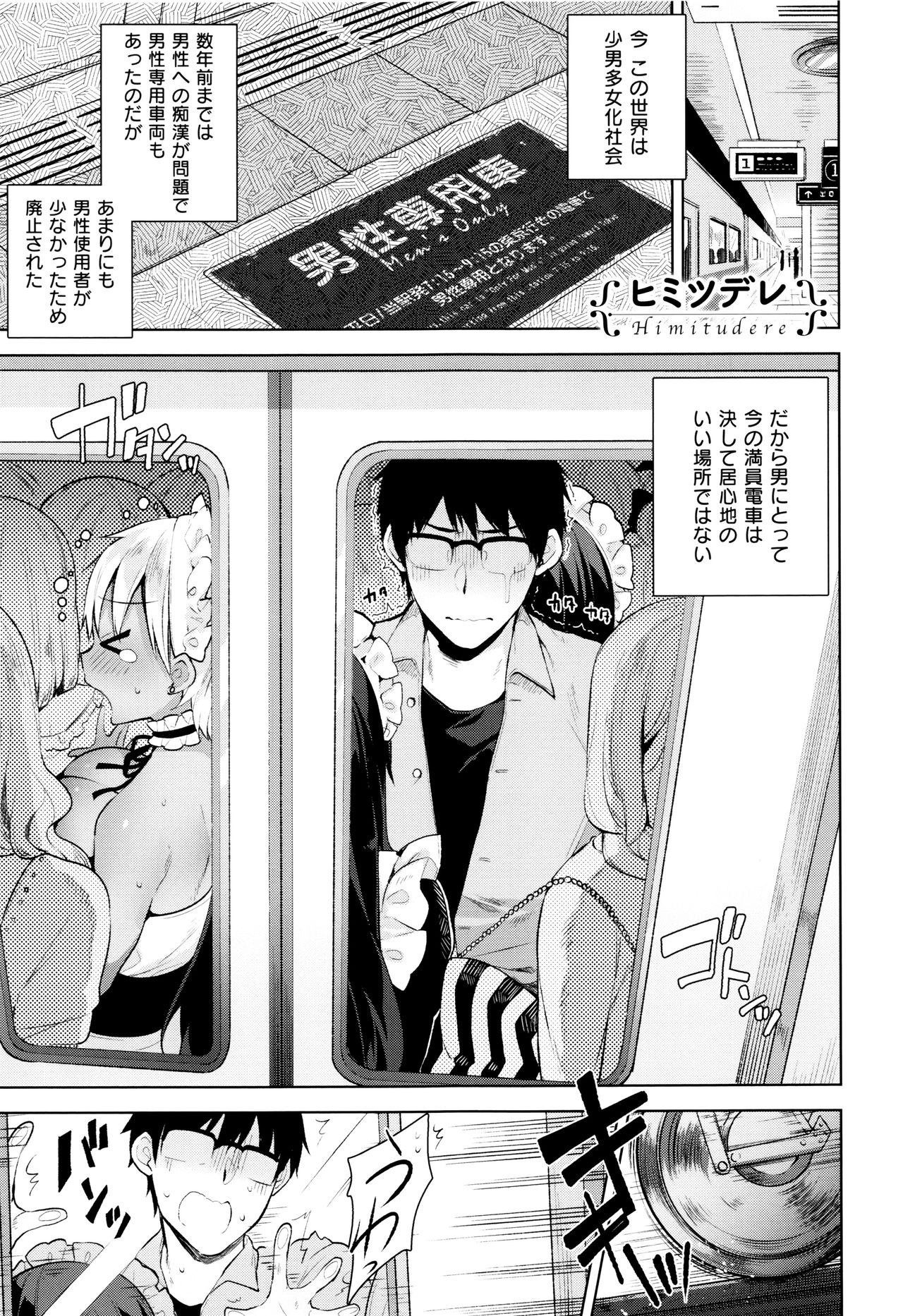 【エロ漫画】【エロ漫画】電車内で二人の淫乱メイドに前後から口淫で弄ばれるご主人様が男子トイレで性欲旺盛なHボディをお仕置き！【にぃと：ヒミツデレ】