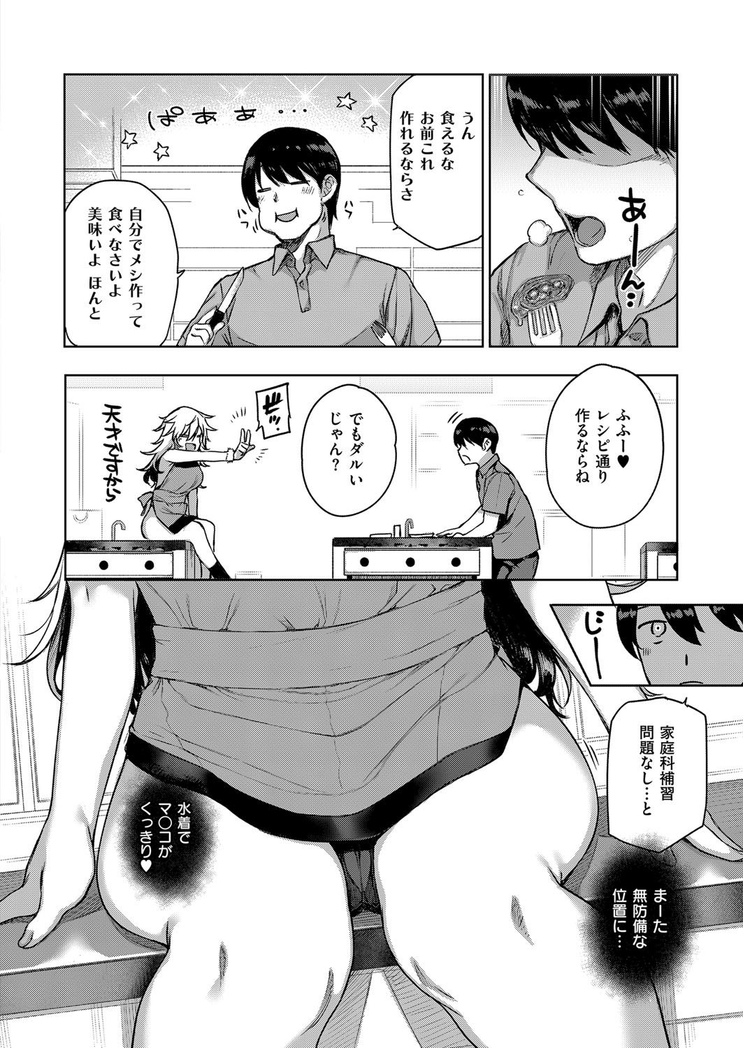 【エロ漫画】【エロ漫画】自由奔放なJKお嬢様…管理人に懐いてわがまま言い放題だが一度快楽を味わってしまえばどんな女もメス化！処女マンコに勃起チンポを挿入しどんどんトロ顔で従順になるお嬢様【桂井よしあき：天使学園の性姦補習】