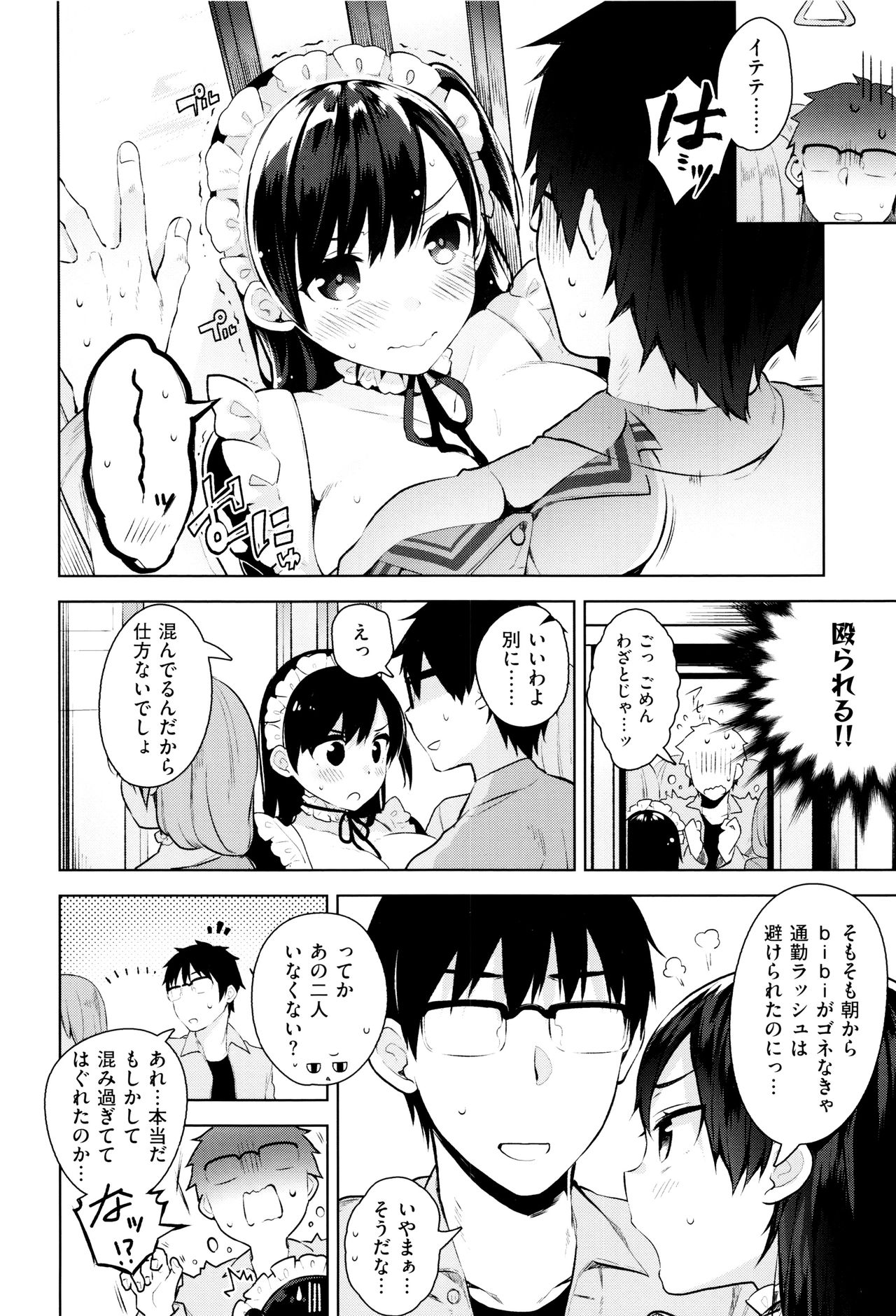 【エロ漫画】【エロ漫画】電車内で二人の淫乱メイドに前後から口淫で弄ばれるご主人様が男子トイレで性欲旺盛なHボディをお仕置き！【にぃと：ヒミツデレ】