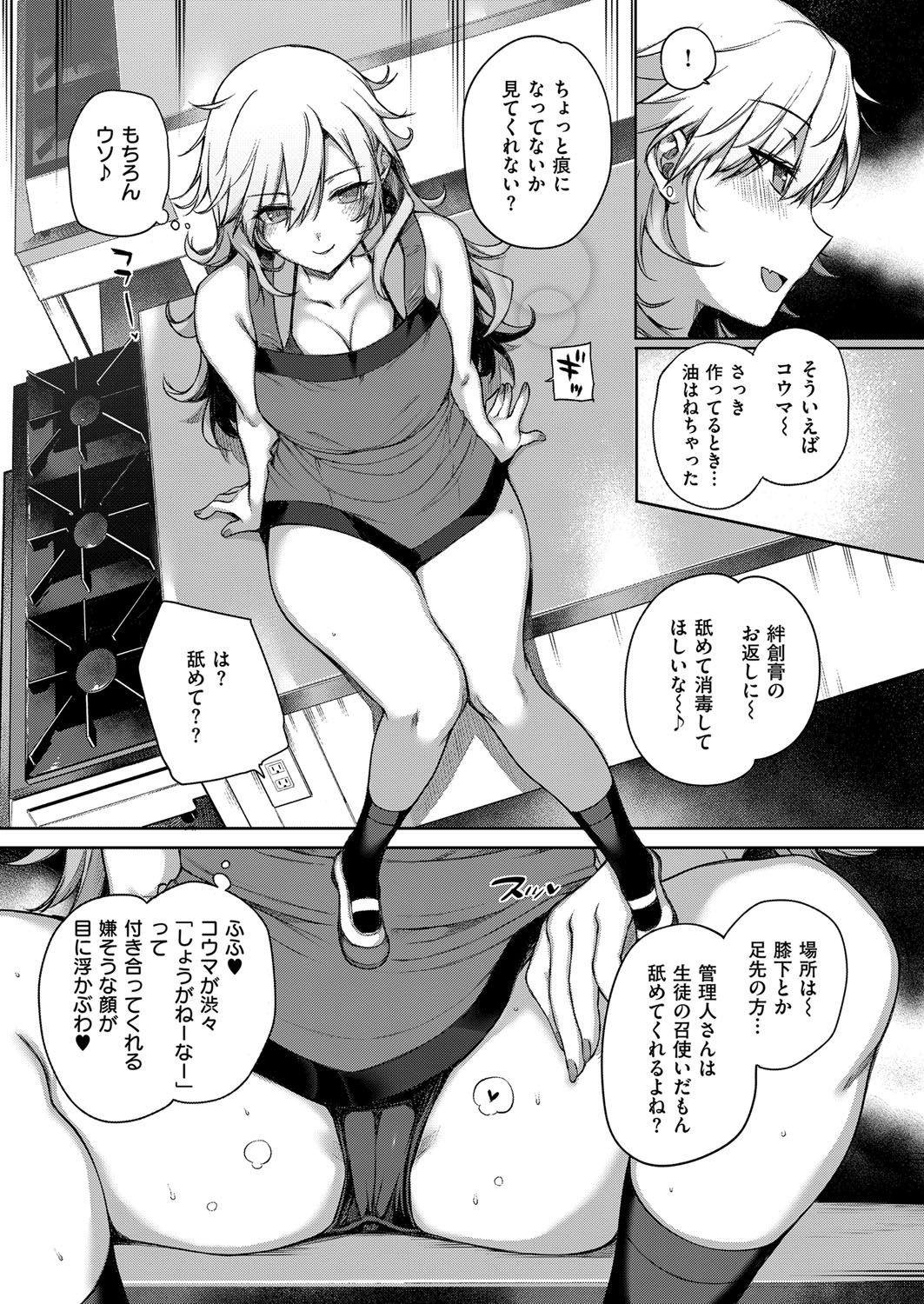 【エロ漫画】【エロ漫画】自由奔放なJKお嬢様…管理人に懐いてわがまま言い放題だが一度快楽を味わってしまえばどんな女もメス化！処女マンコに勃起チンポを挿入しどんどんトロ顔で従順になるお嬢様【桂井よしあき：天使学園の性姦補習】