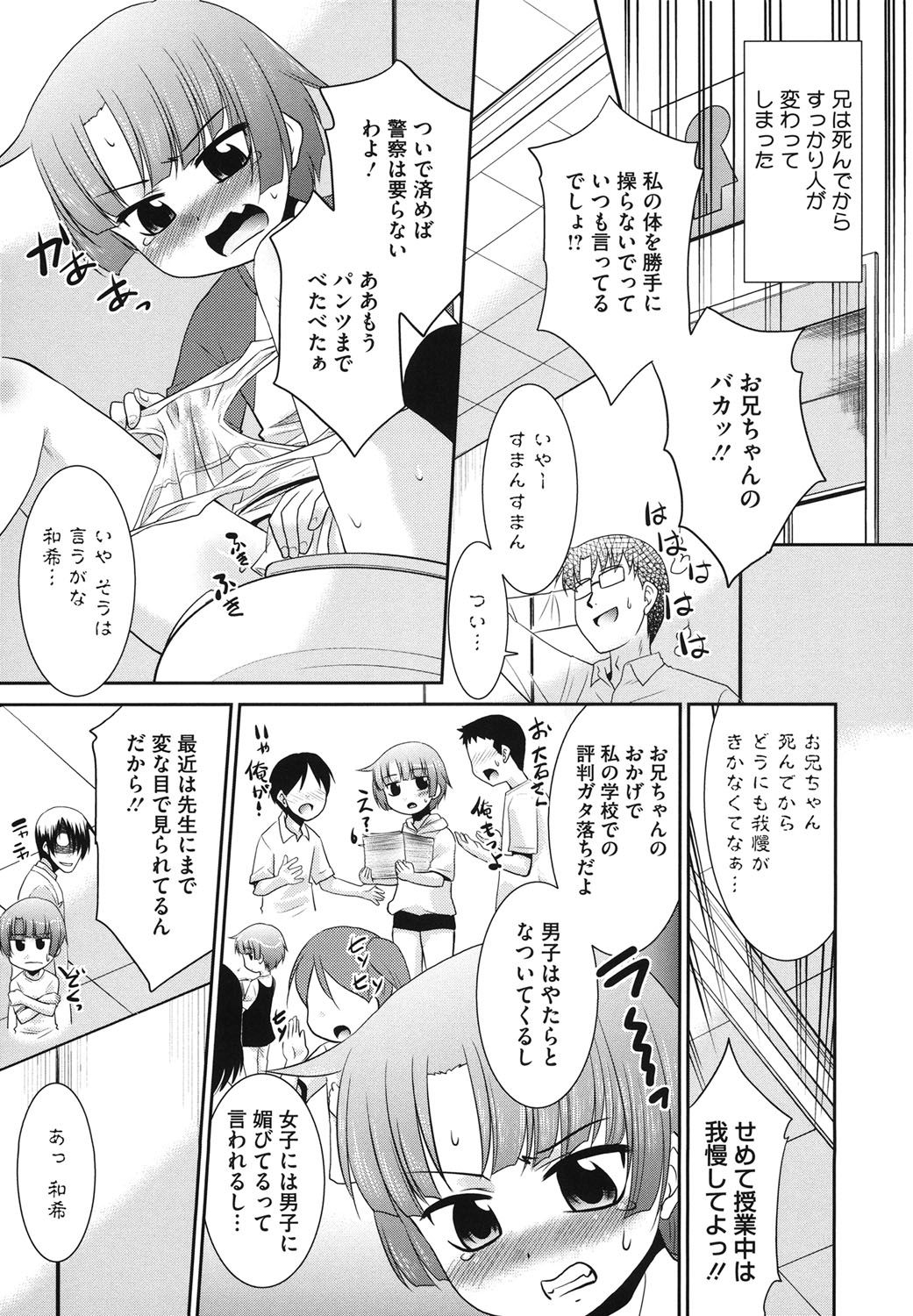 【エロ漫画】【エロ漫画】交通事故で亡くなった兄が色情霊として帰ってきた…兄は大好きな妹の未発達の身体を好き放題にして開発されちゃう【猫玄：兄ゆ〜れい】