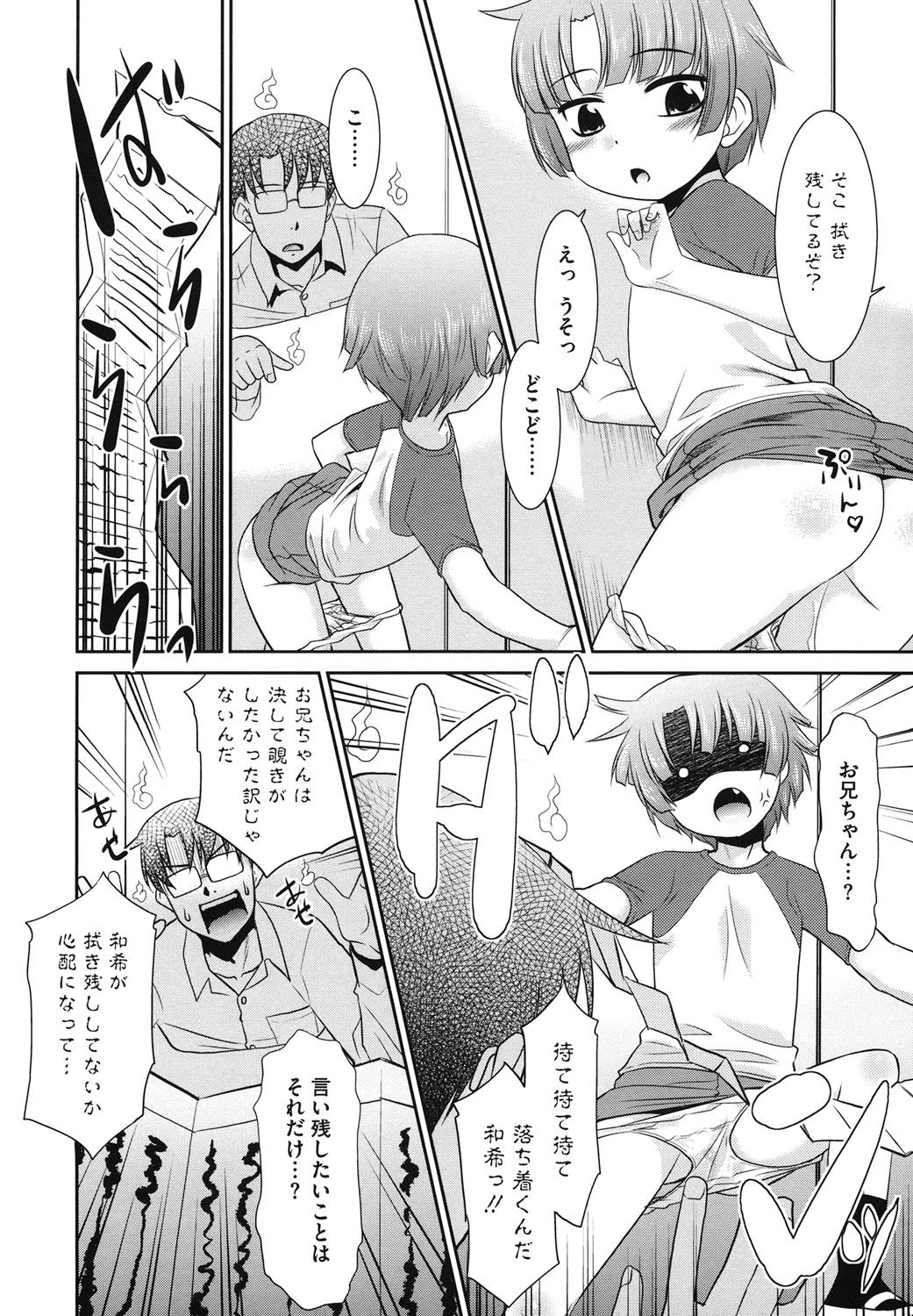 【エロ漫画】【エロ漫画】交通事故で亡くなった兄が色情霊として帰ってきた…兄は大好きな妹の未発達の身体を好き放題にして開発されちゃう【猫玄：兄ゆ〜れい】