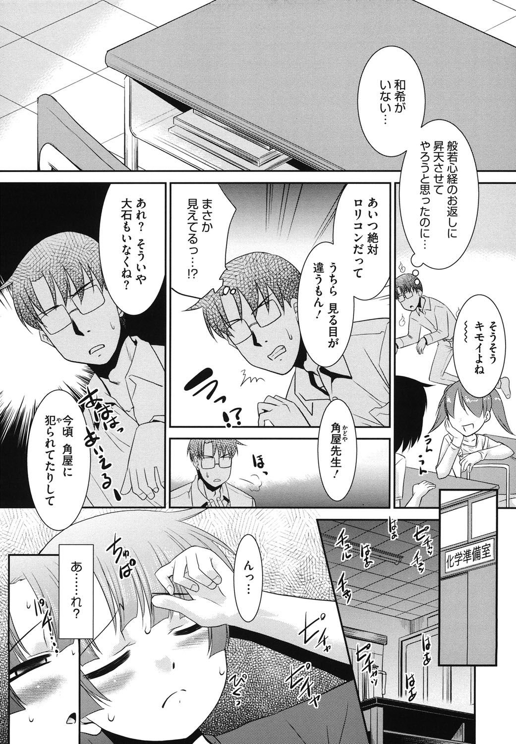 【エロ漫画】【エロ漫画】交通事故で亡くなった兄が色情霊として帰ってきた…兄は大好きな妹の未発達の身体を好き放題にして開発されちゃう【猫玄：兄ゆ〜れい】