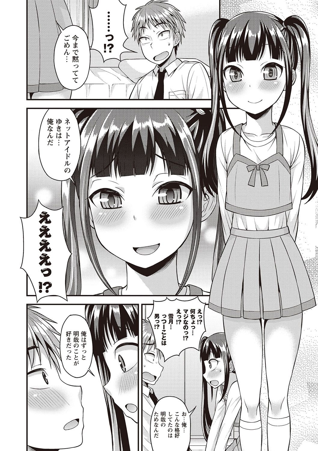 【エロ漫画】【エロ漫画】友達のことが大好きなツインテールのアイドルの男の娘…イチャイチャとアナルセックスでトロ顔に快楽堕ちしちゃう！【神林タカキ：ネットアイドルのヒミツ】