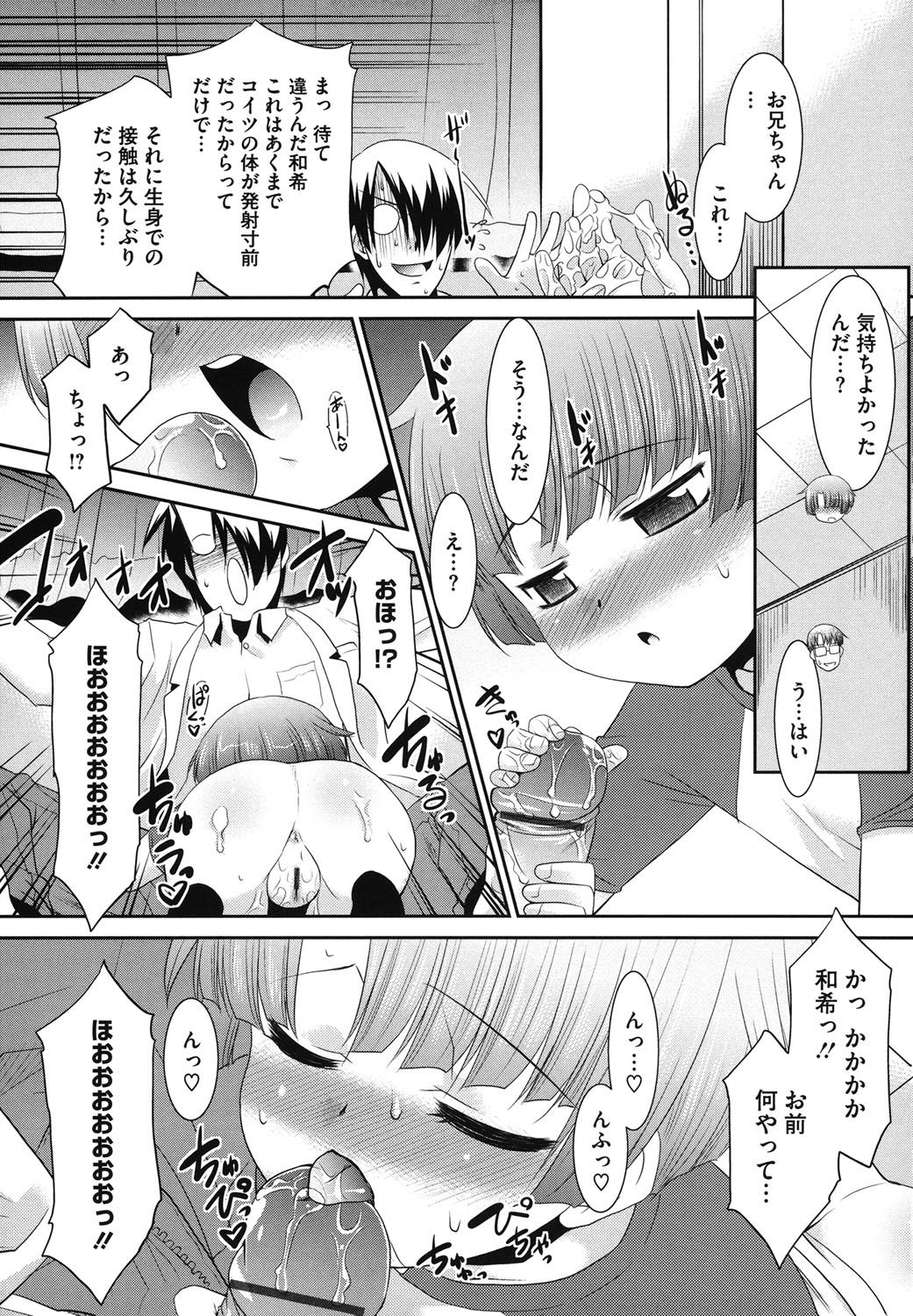 【エロ漫画】【エロ漫画】交通事故で亡くなった兄が色情霊として帰ってきた…兄は大好きな妹の未発達の身体を好き放題にして開発されちゃう【猫玄：兄ゆ〜れい】