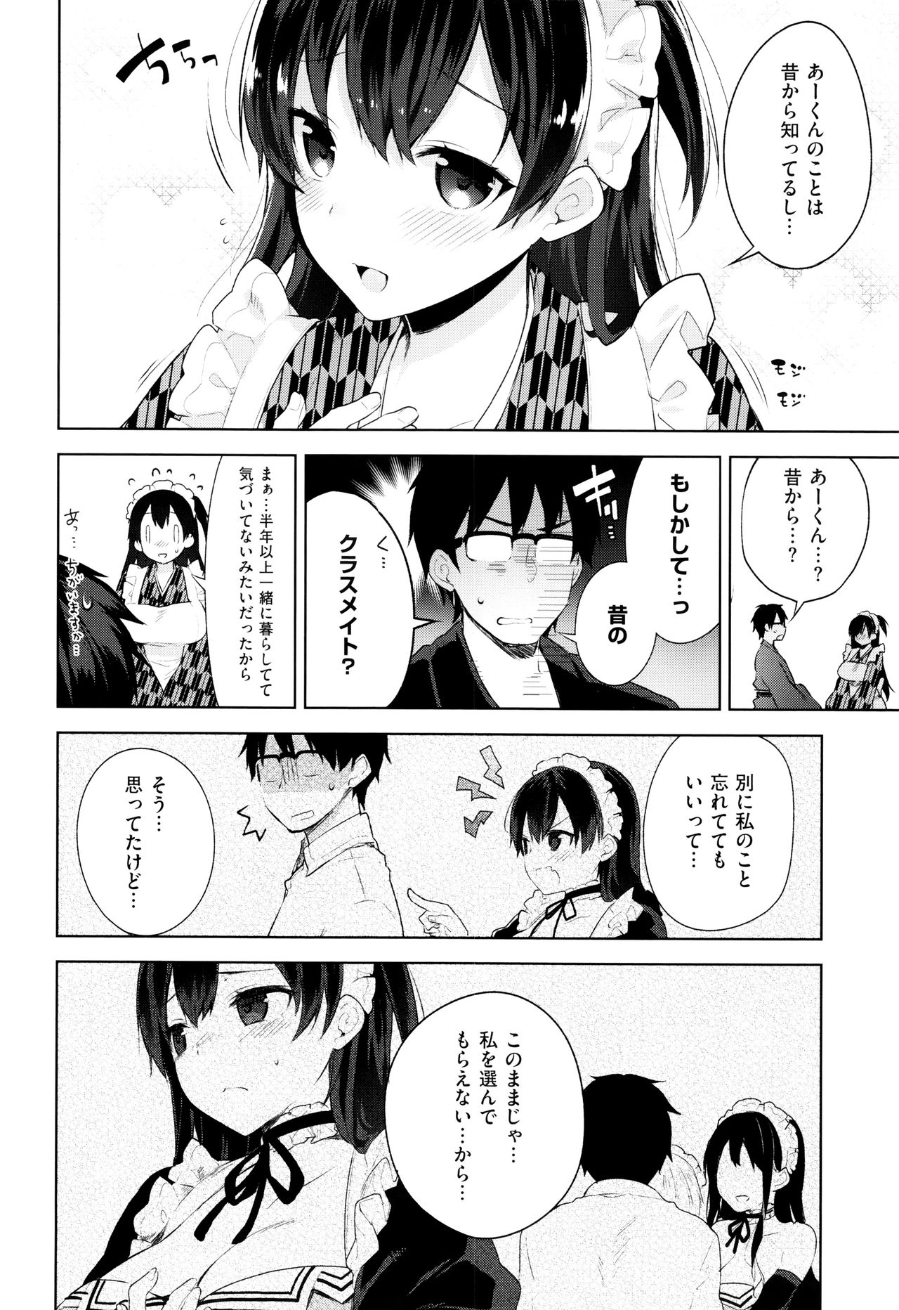 【エロ漫画】【エロ漫画】電車内で二人の淫乱メイドに前後から口淫で弄ばれるご主人様が男子トイレで性欲旺盛なHボディをお仕置き！【にぃと：ヒミツデレ】