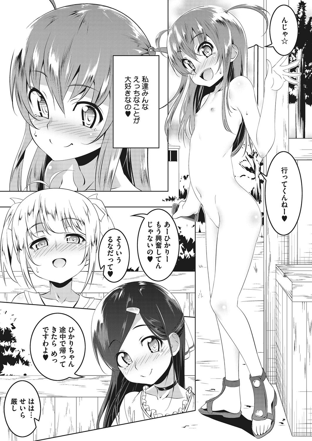 【エロ漫画】【エロ漫画】罰ゲームのジャンケンに負けから裸でコンビニまで行かされる美少女…スリルいっぱいの露出買物の途中、オジさんに見つかり絶倫チンポで家の連れて帰り友達と３Pセックスしちゃう【田辺京：プ痴トモ】