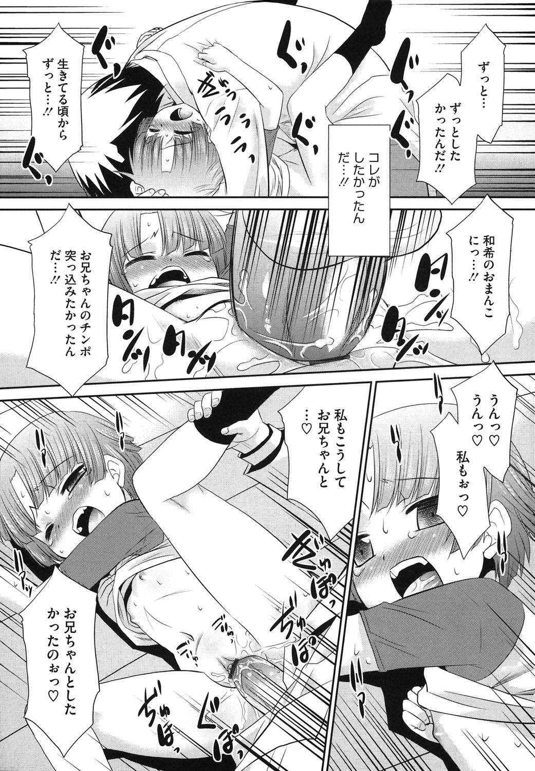 【エロ漫画】【エロ漫画】交通事故で亡くなった兄が色情霊として帰ってきた…兄は大好きな妹の未発達の身体を好き放題にして開発されちゃう【猫玄：兄ゆ〜れい】