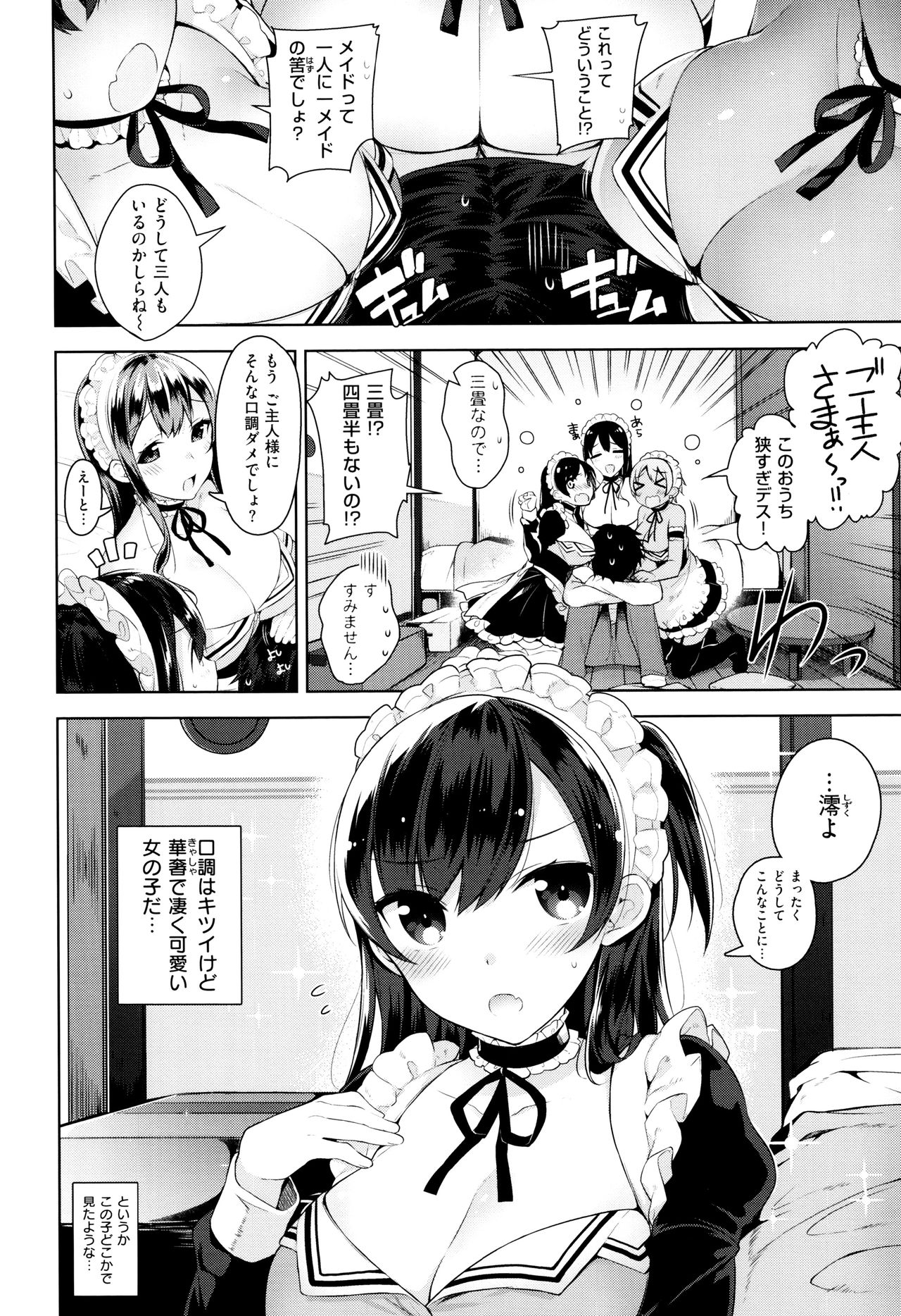 【エロ漫画】【エロ漫画】二十歳の誕生日になぜか三人のまったくタイプが違う巨乳美少女メイドが押しかけてきて筆下ろしされる童貞男！【にぃと：エリエデレ】