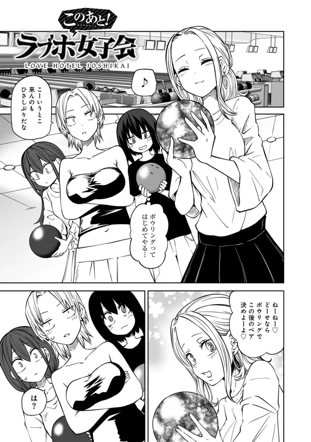 【エロ漫画】【エロ漫画】お風呂でイチャイチャラブホ会しちゃうお姉さんたち…おっぱい揉みをしてレズセックスしちゃう【阪本KAFKA：このあと!ラブホ好会】
