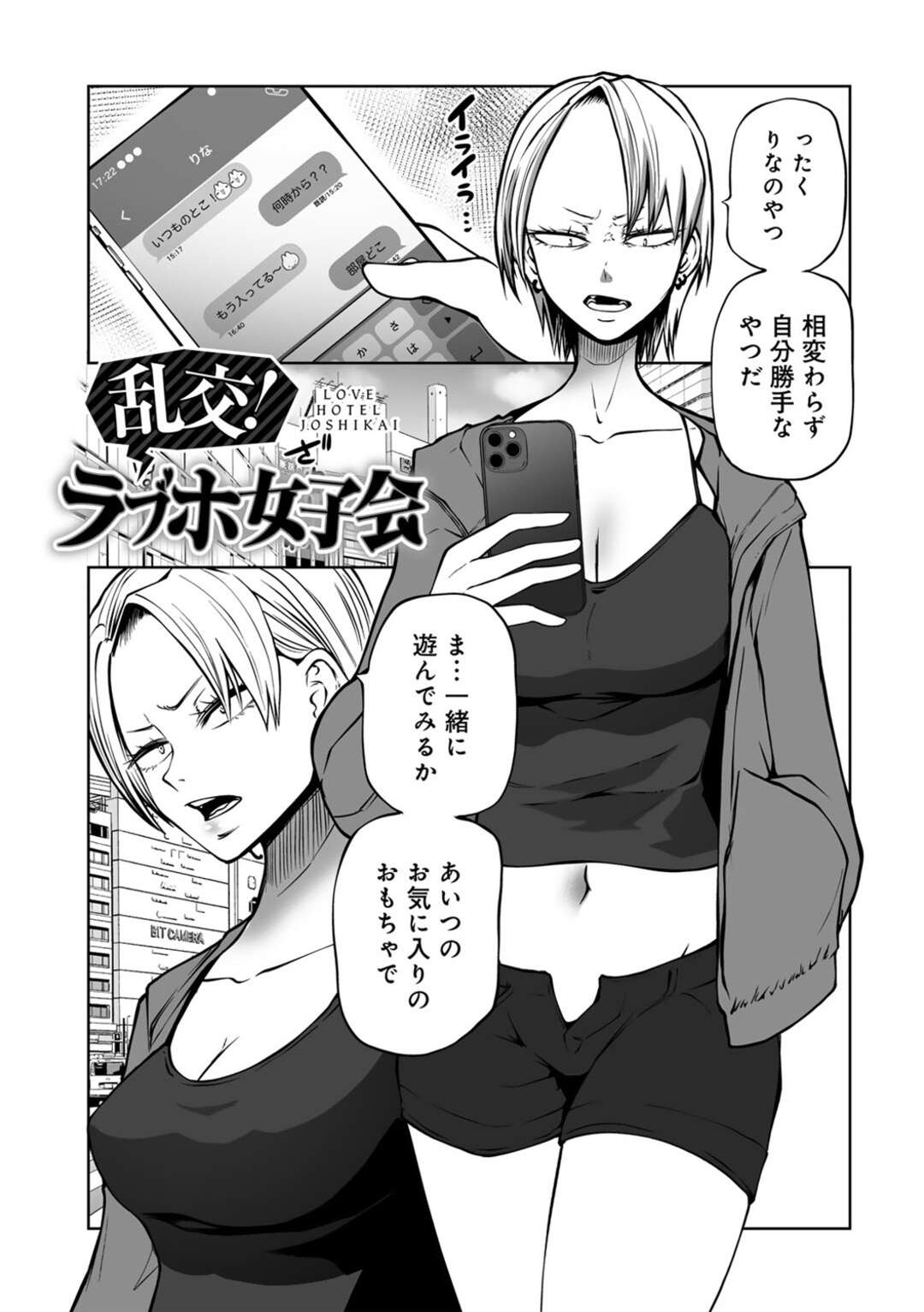 【エロ漫画】【エロ漫画】ラブホで女子会をするとエッチに調教されちゃう地味なお姉さん…手マンをさせられ連続イキさせられちゃう【阪本KAFKA：乱交！ラブホ女子会】