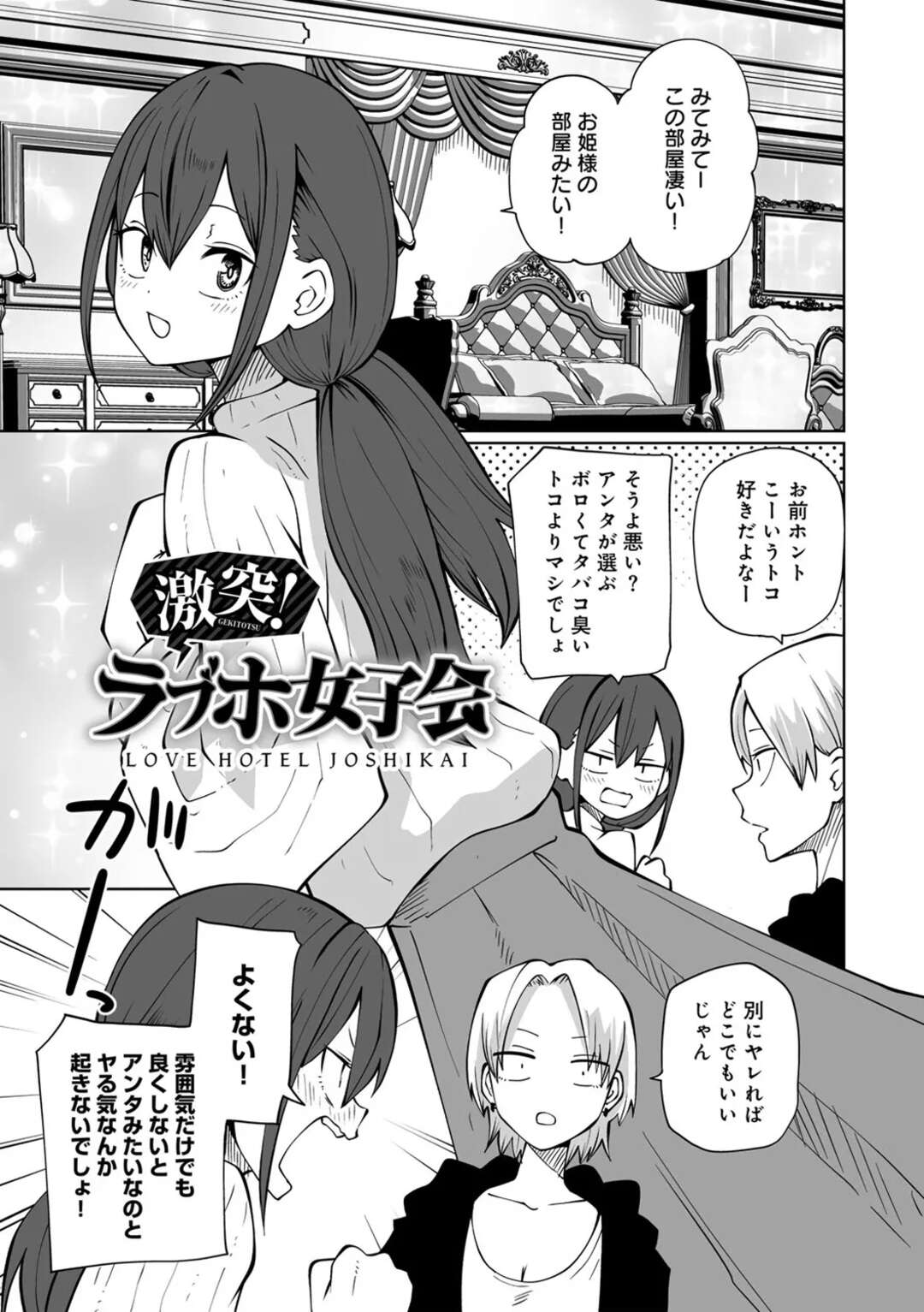 【エロ漫画】【エロ漫画】おしゃれな雰囲気で女子会をするJKたち…ヤレレばどこでもいいと拍子抜けしたことをいいつつもトロ顔でド変態セックスしちゃう【阪本KAFKA：激突！ラブホ女子会】