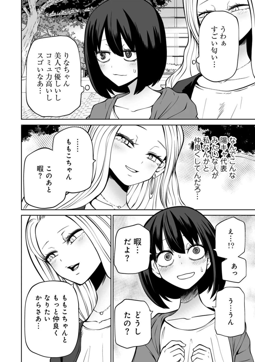 【エロ漫画】【エロ漫画】大学で周りに馴染めない、陰キャ女子大生…優しくしてくれる陽キャのりなに誘われ、初めての「ラブホ女子会」に参加して調教レイプで性奴隷になっちゃう【阪本KAFKA：レズ姦！ラブホ女子会】