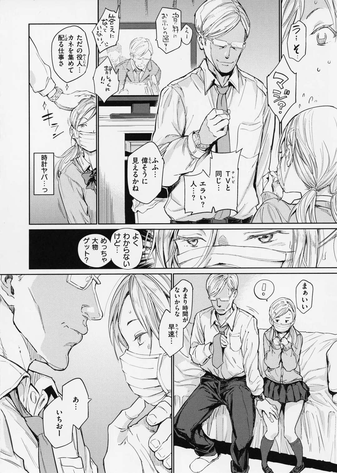 【エロ漫画】【エロ漫画】パパ活で紳士なおじさまに調教されちゃうJK…６９でご奉仕フェラをしてバックで生ハメされメス堕ちしちゃう【mogg：初めておじさん】